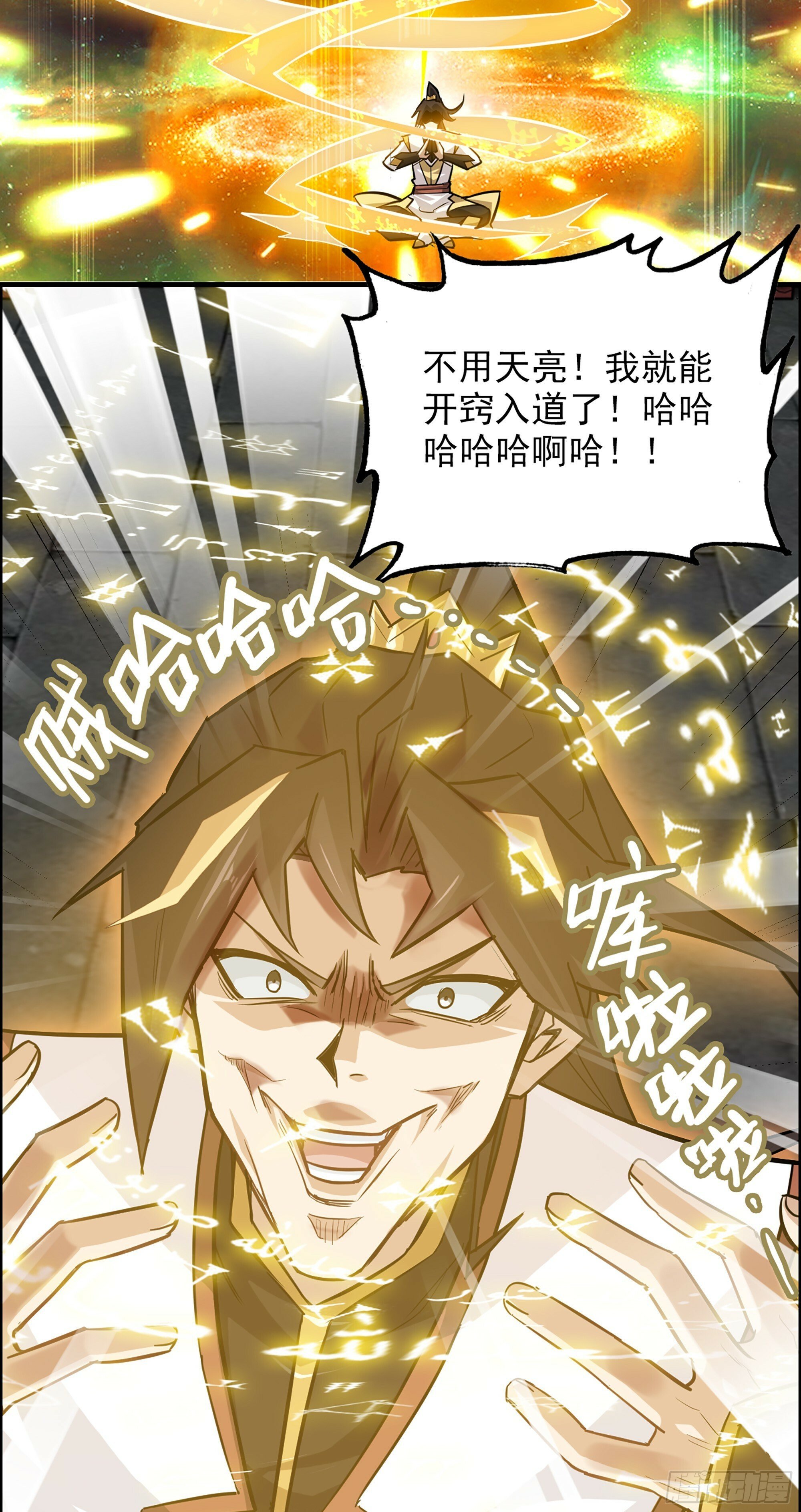 3话 开窍悟道48