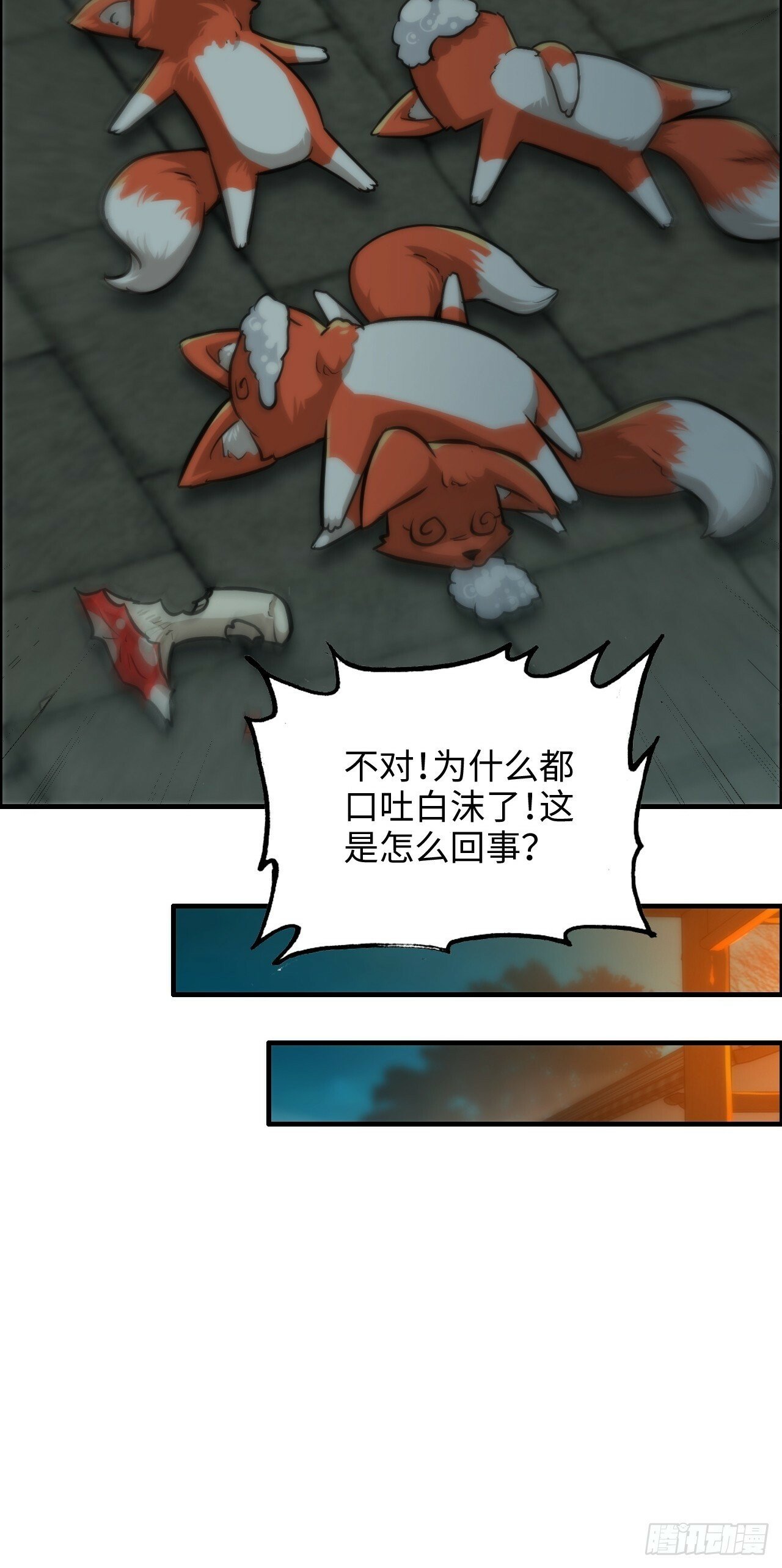 37话 狐狸化形了，但没完全化18
