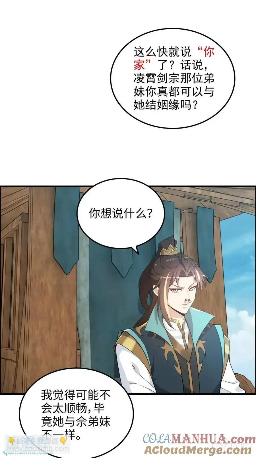 103话 修为与心境的关系12