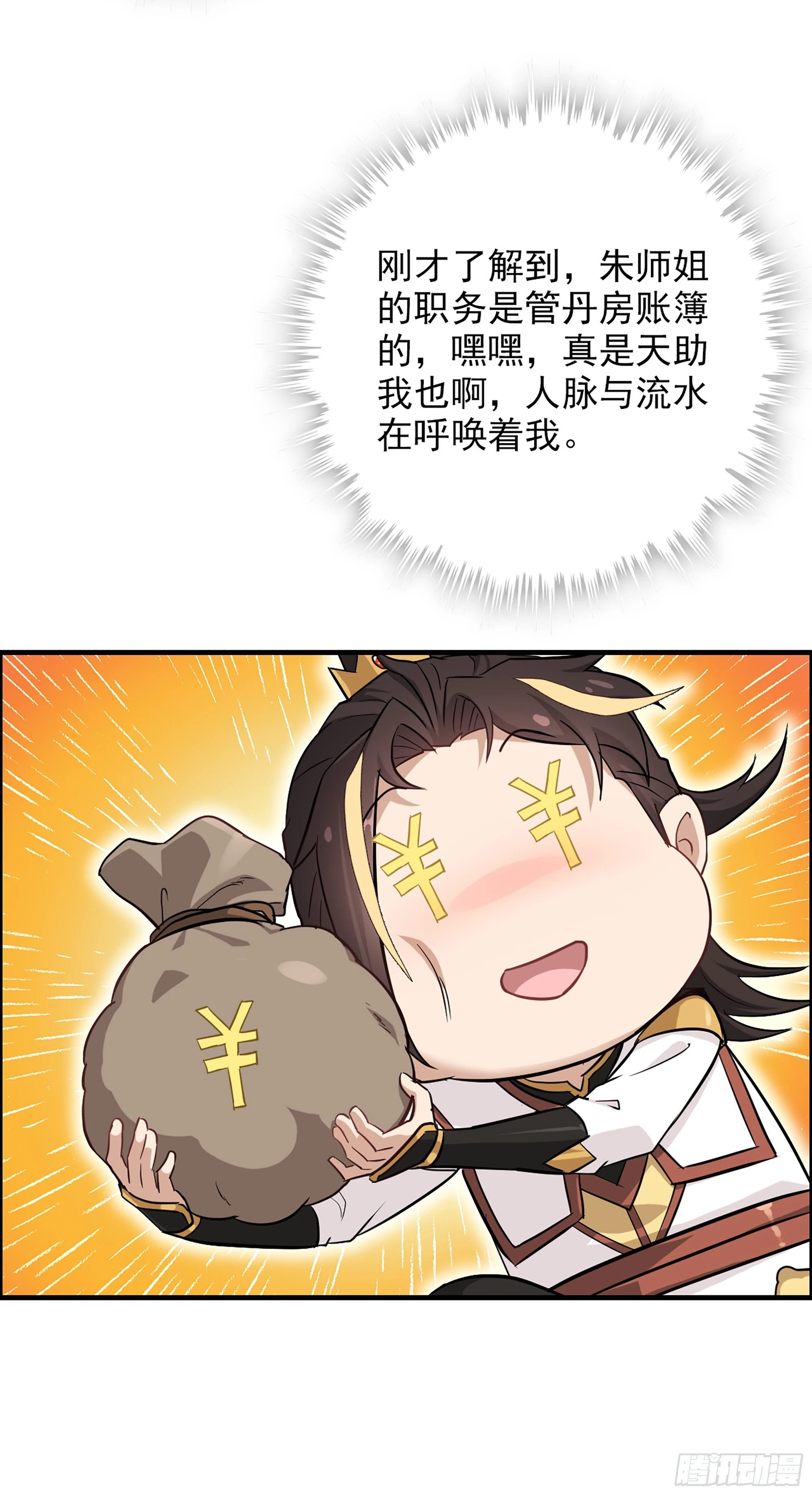 7话 大水冲了龙王庙27
