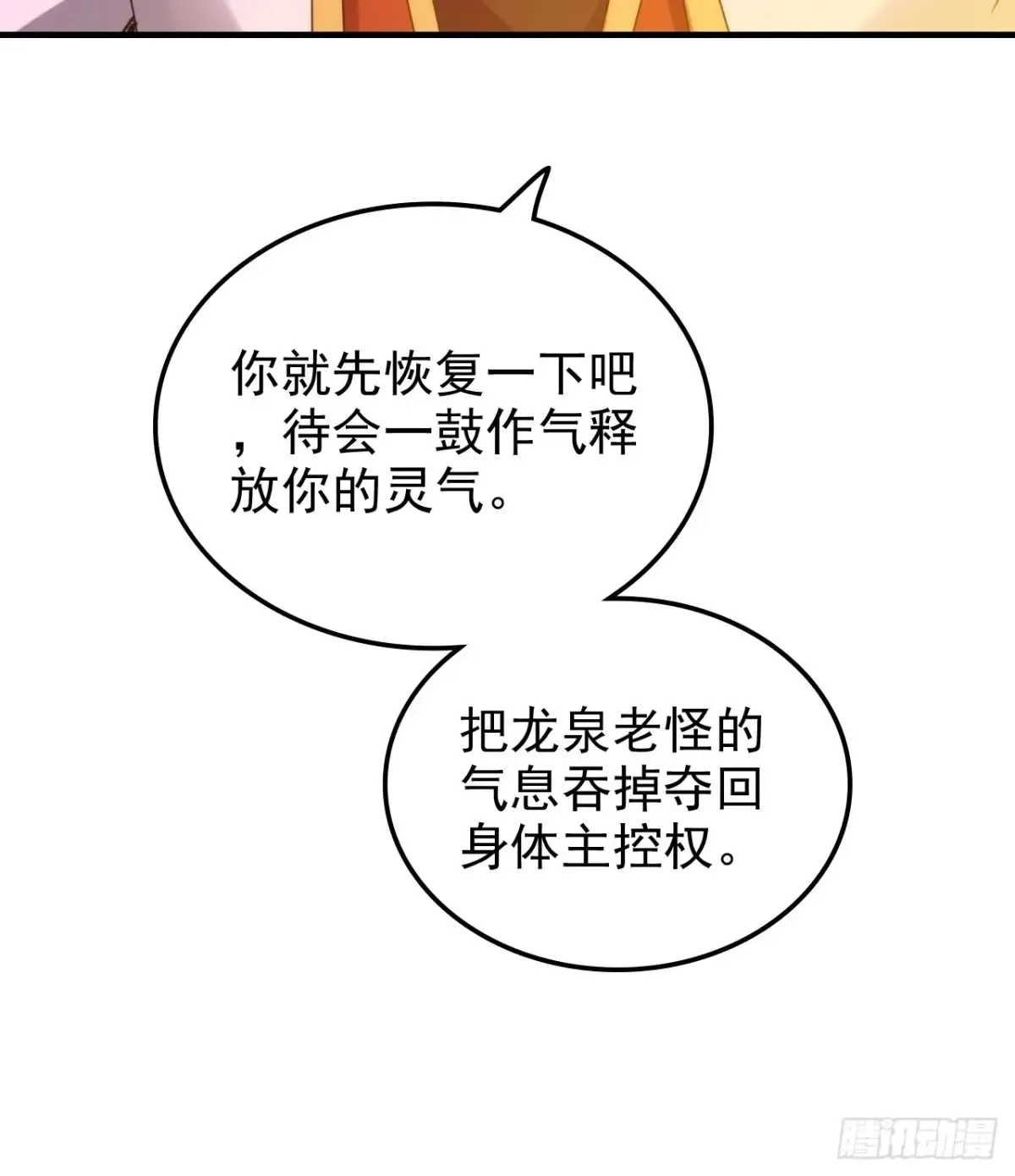 142话 师姐助我！26