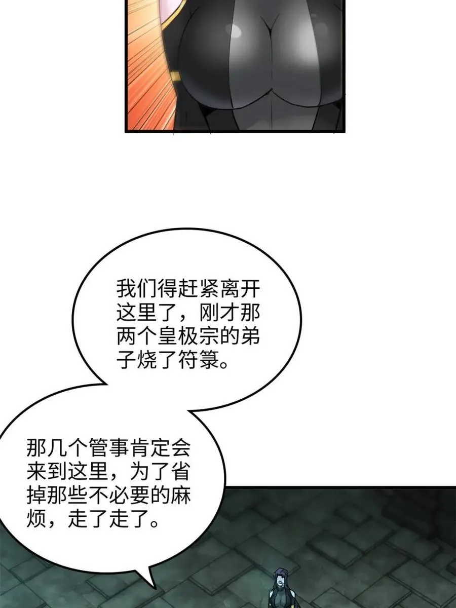 第138话 137话 师父的宝物7