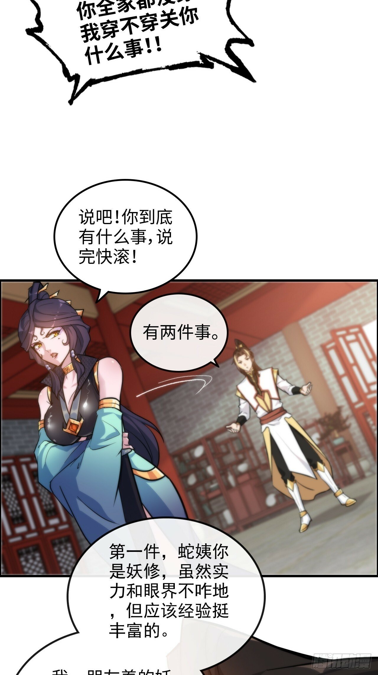 41话 那么大怨气，泻火去不？9