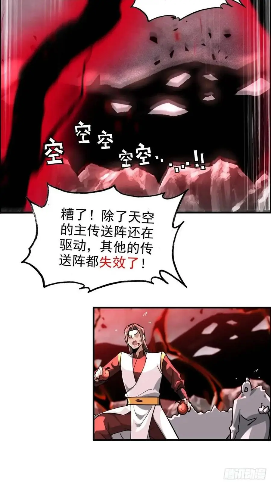 96话 腾蛇血脉！陆北我好热！41