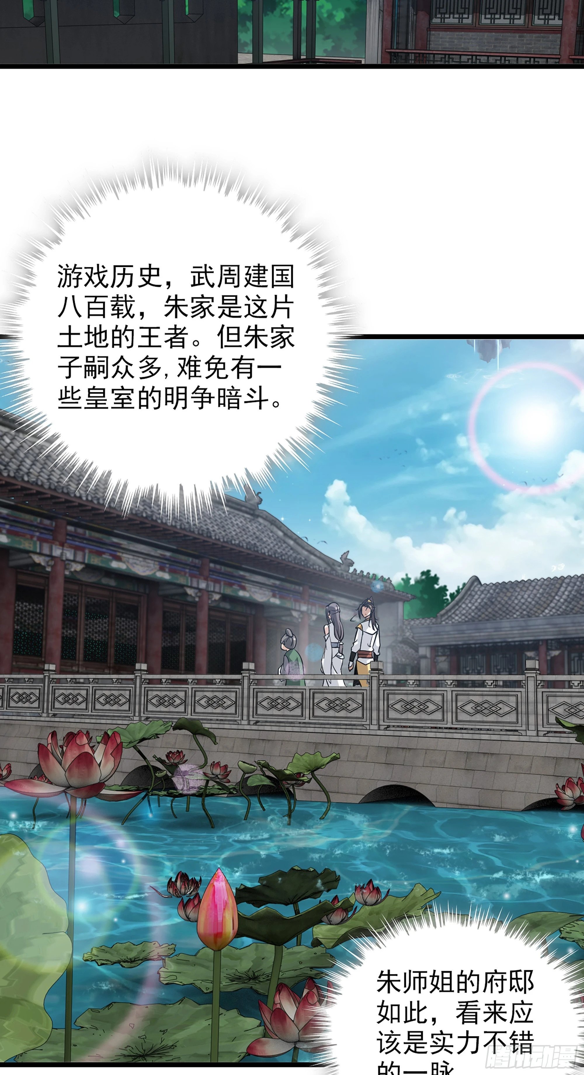 7话 大水冲了龙王庙7