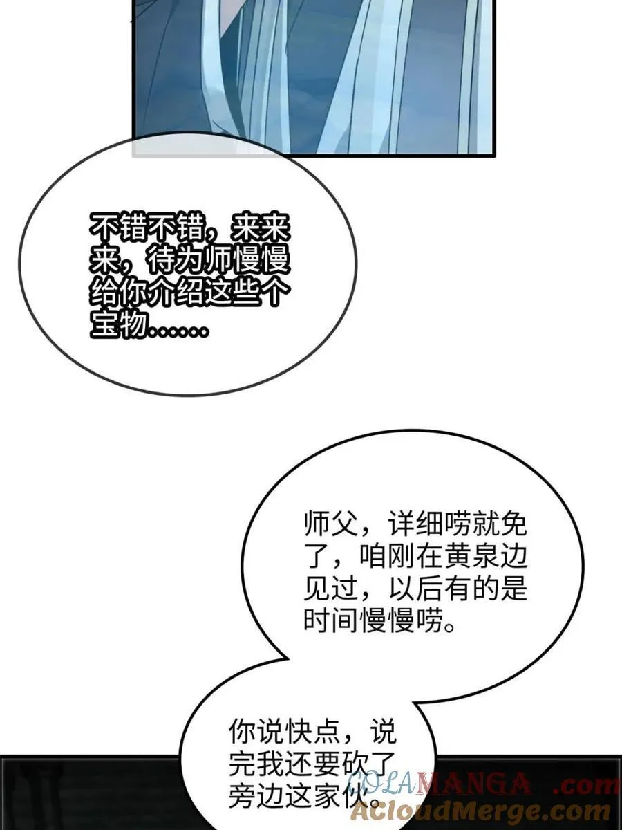 第139话 138话 移花接木3