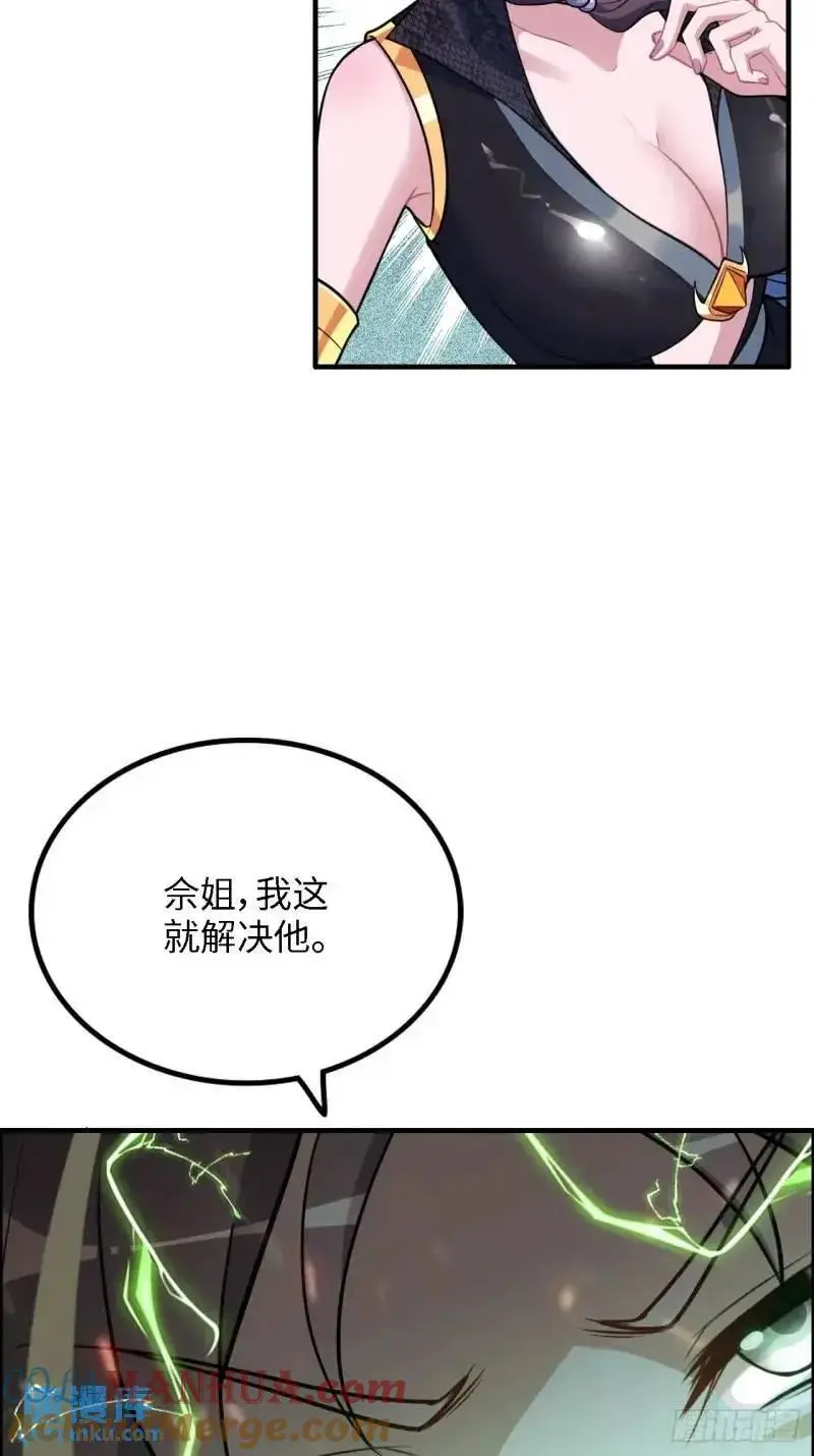 86话 话不投机，打醒你！54