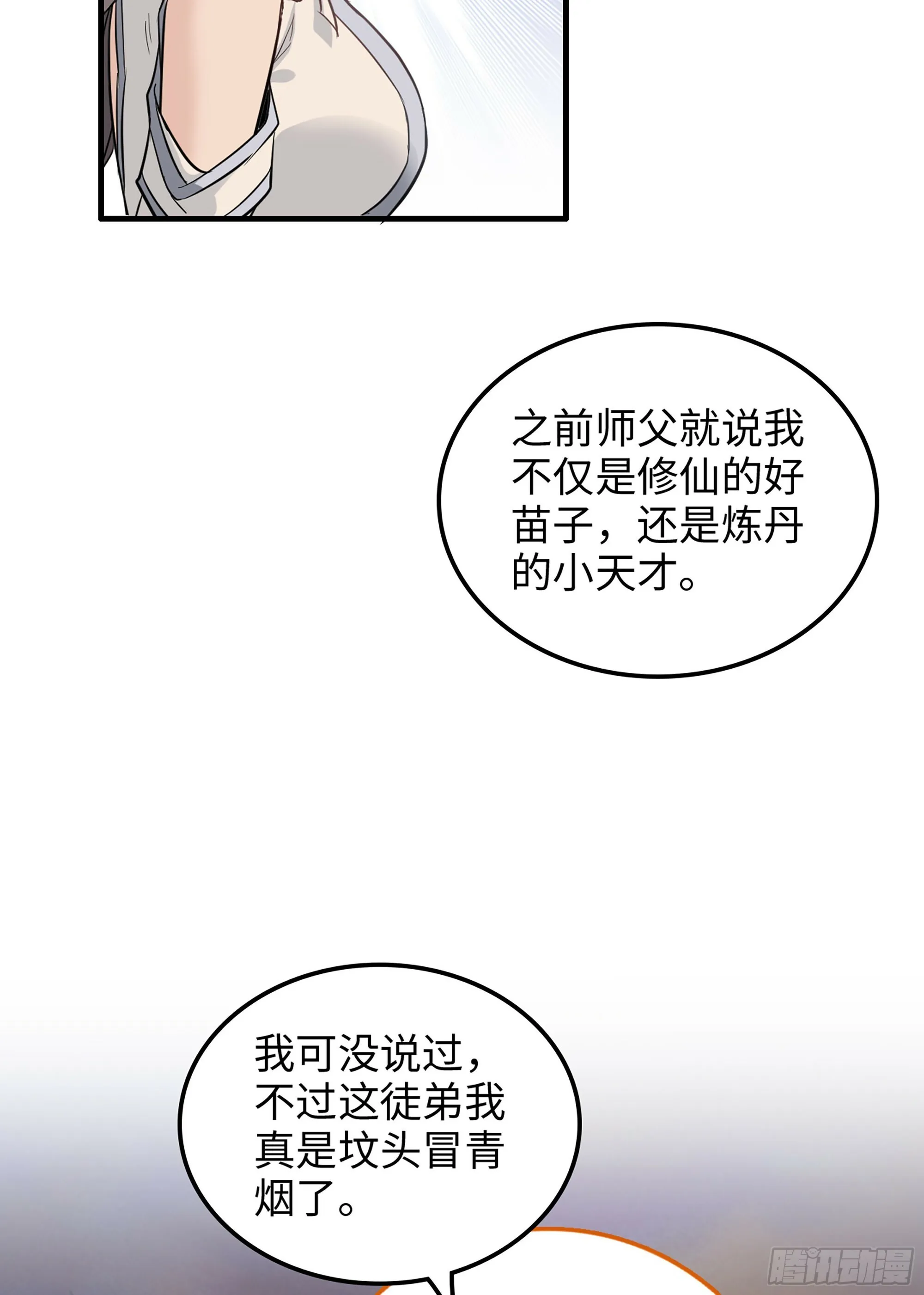 8话 你这兄弟，我交定了！26