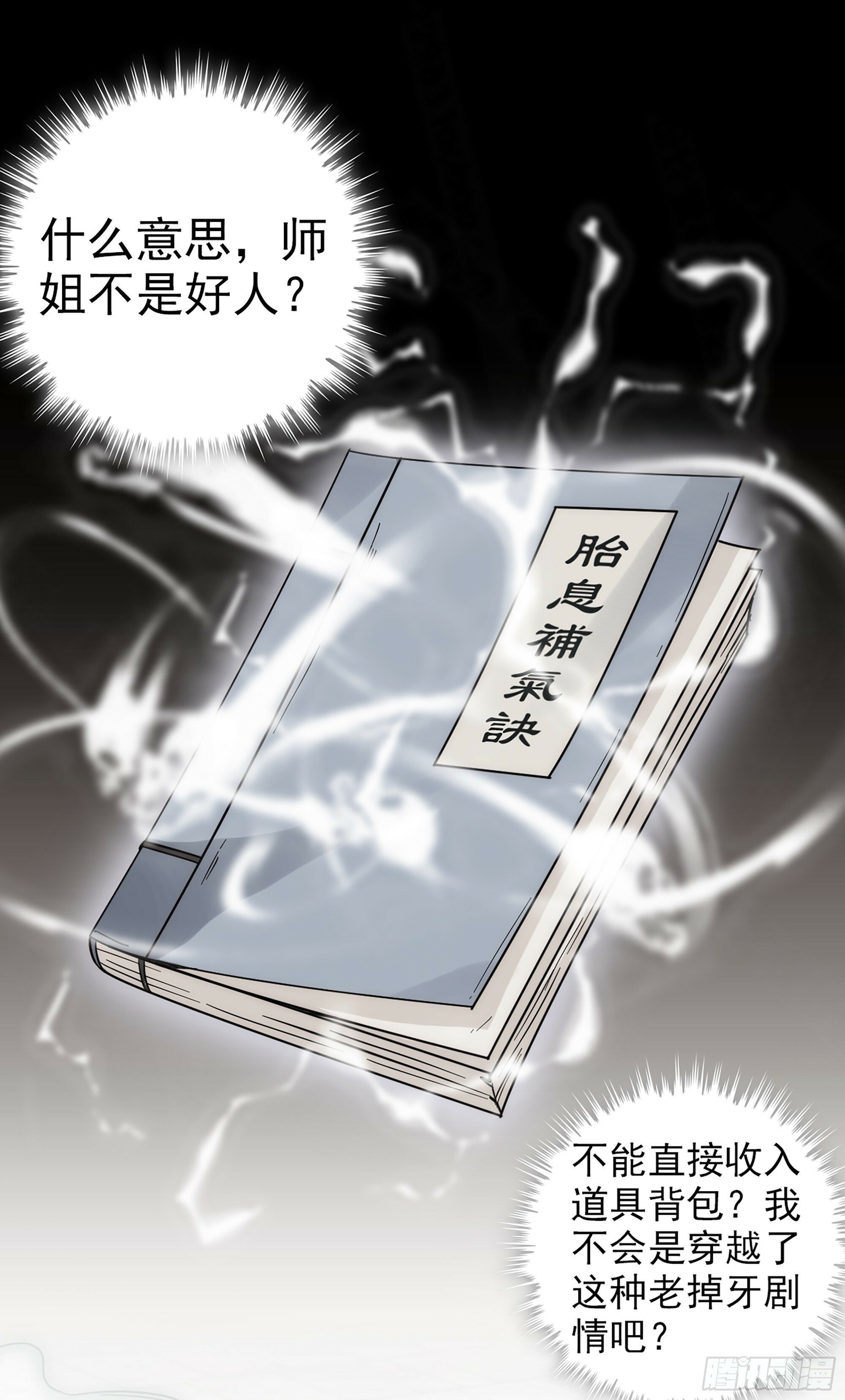1话 魂穿？奇怪的知识增加了！72