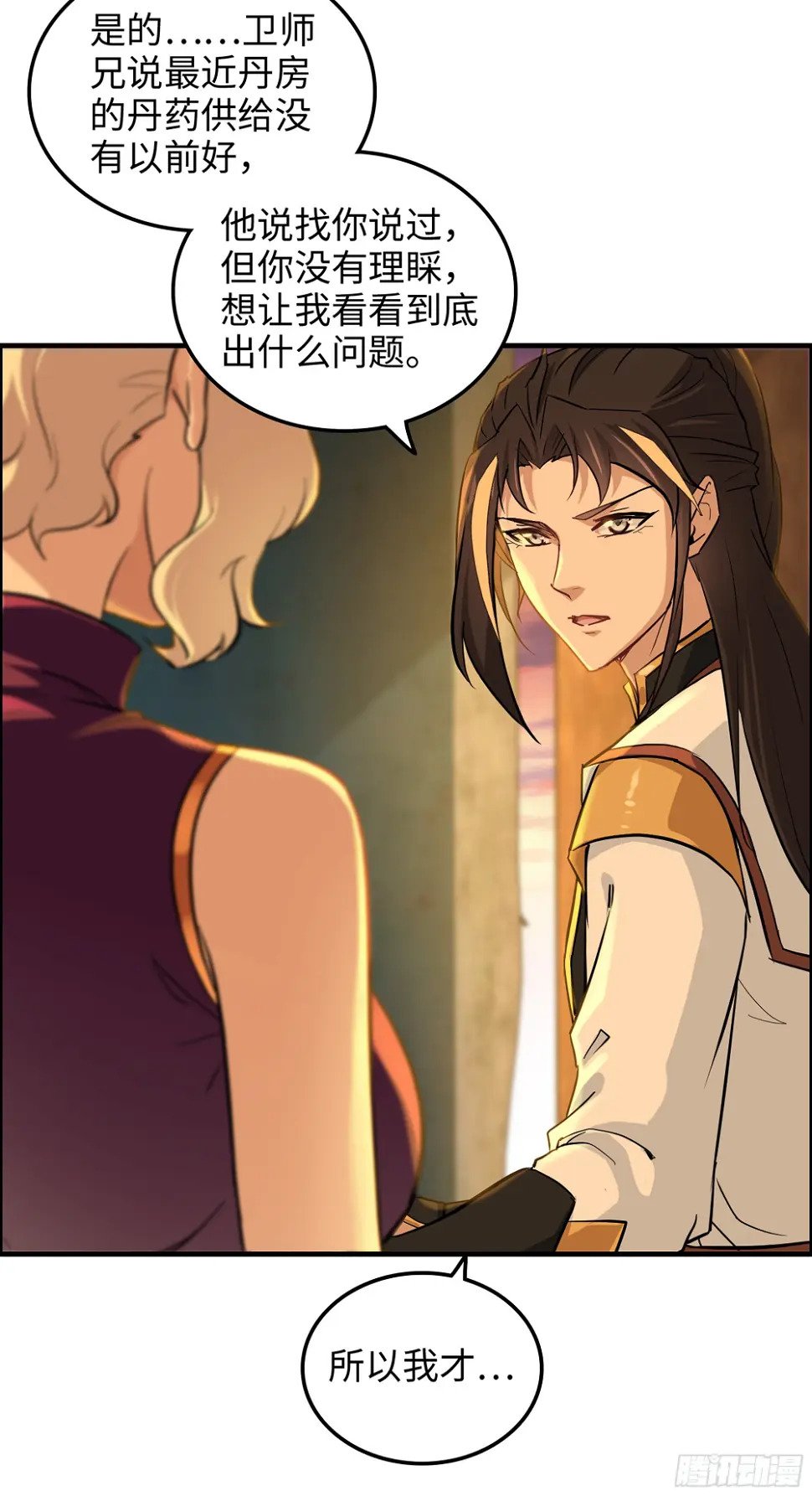 11话 白师姐？双修？！17