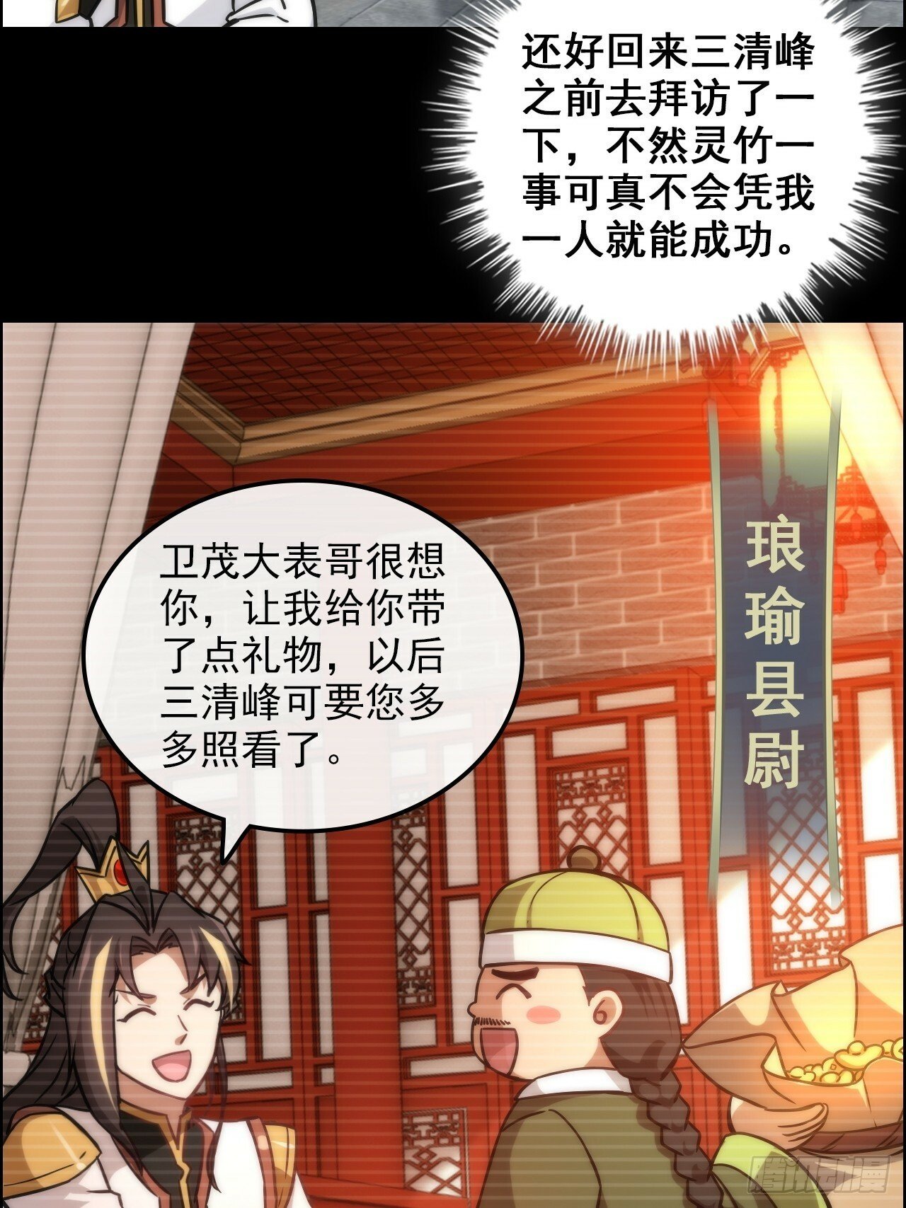 38话 深井地宫，羽化门之秘16