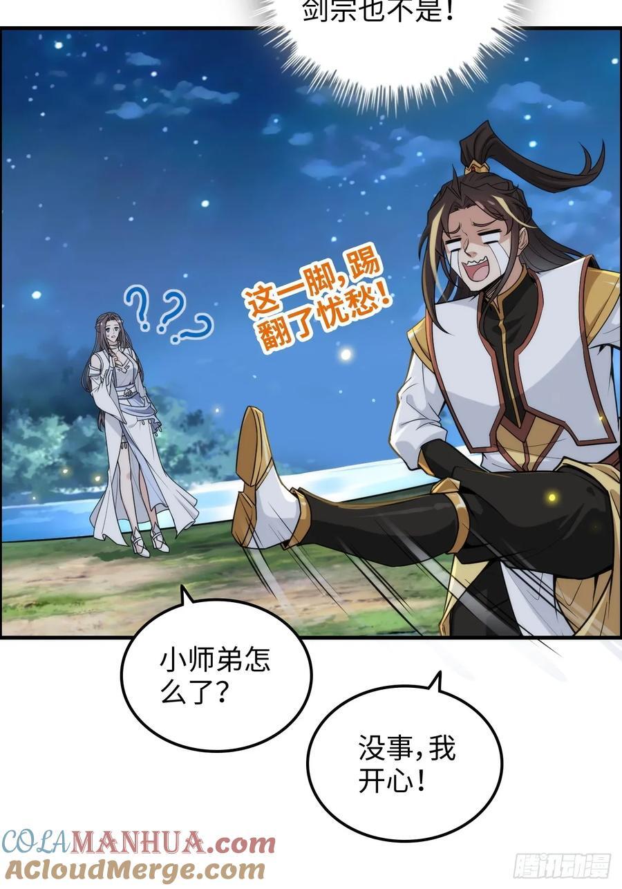 70话 你还是童子身吗？42