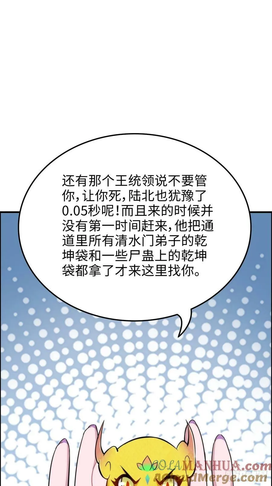 55话 蛇姨，我要冲了！21
