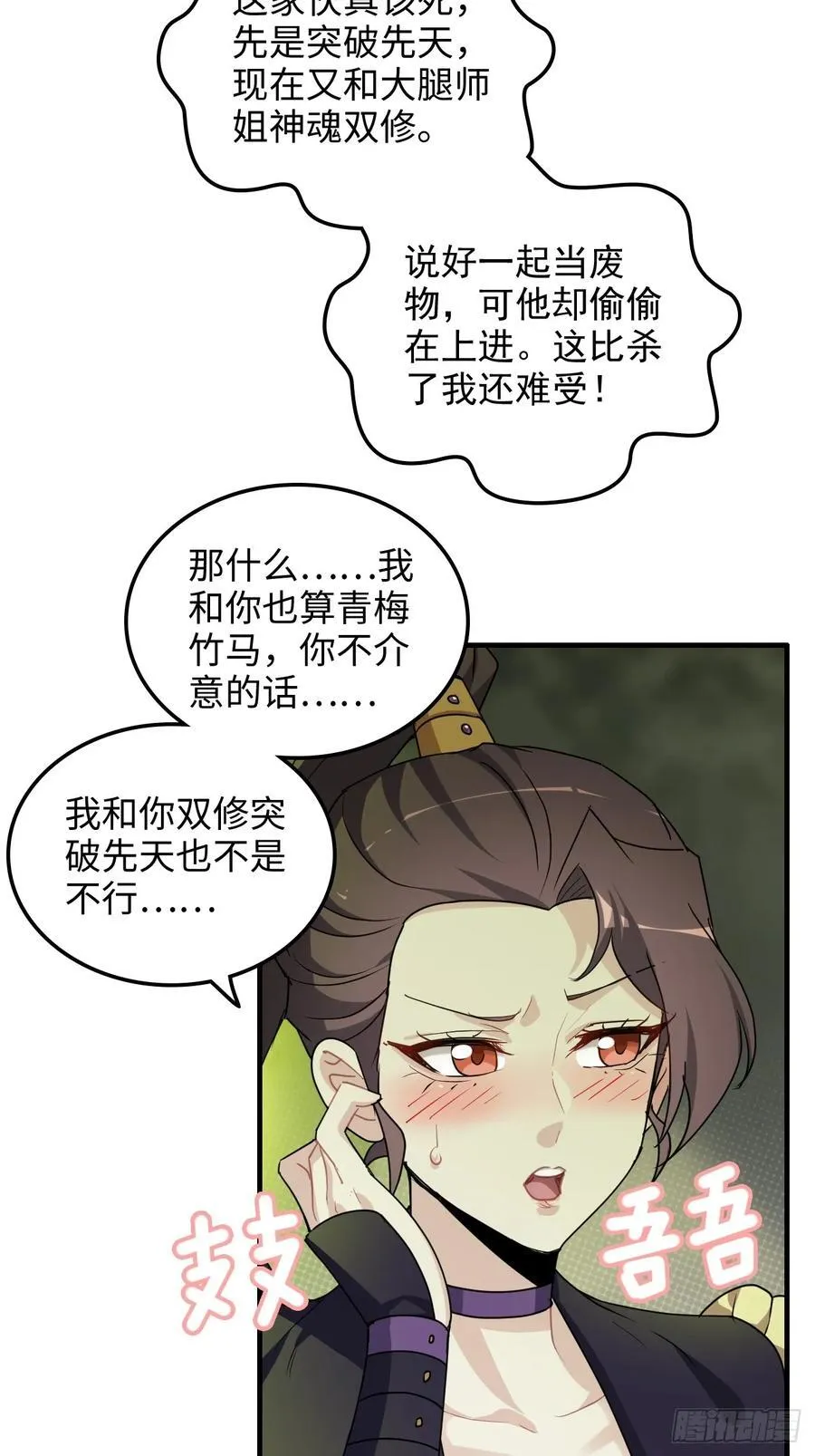 117话 斩尘念修行的因果29