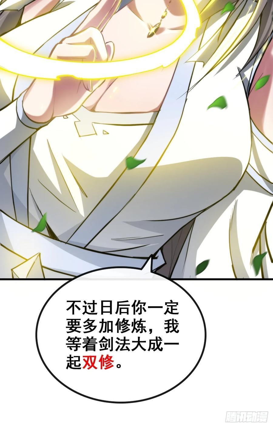 73话 她炼虚的，佘姐你斗不过44