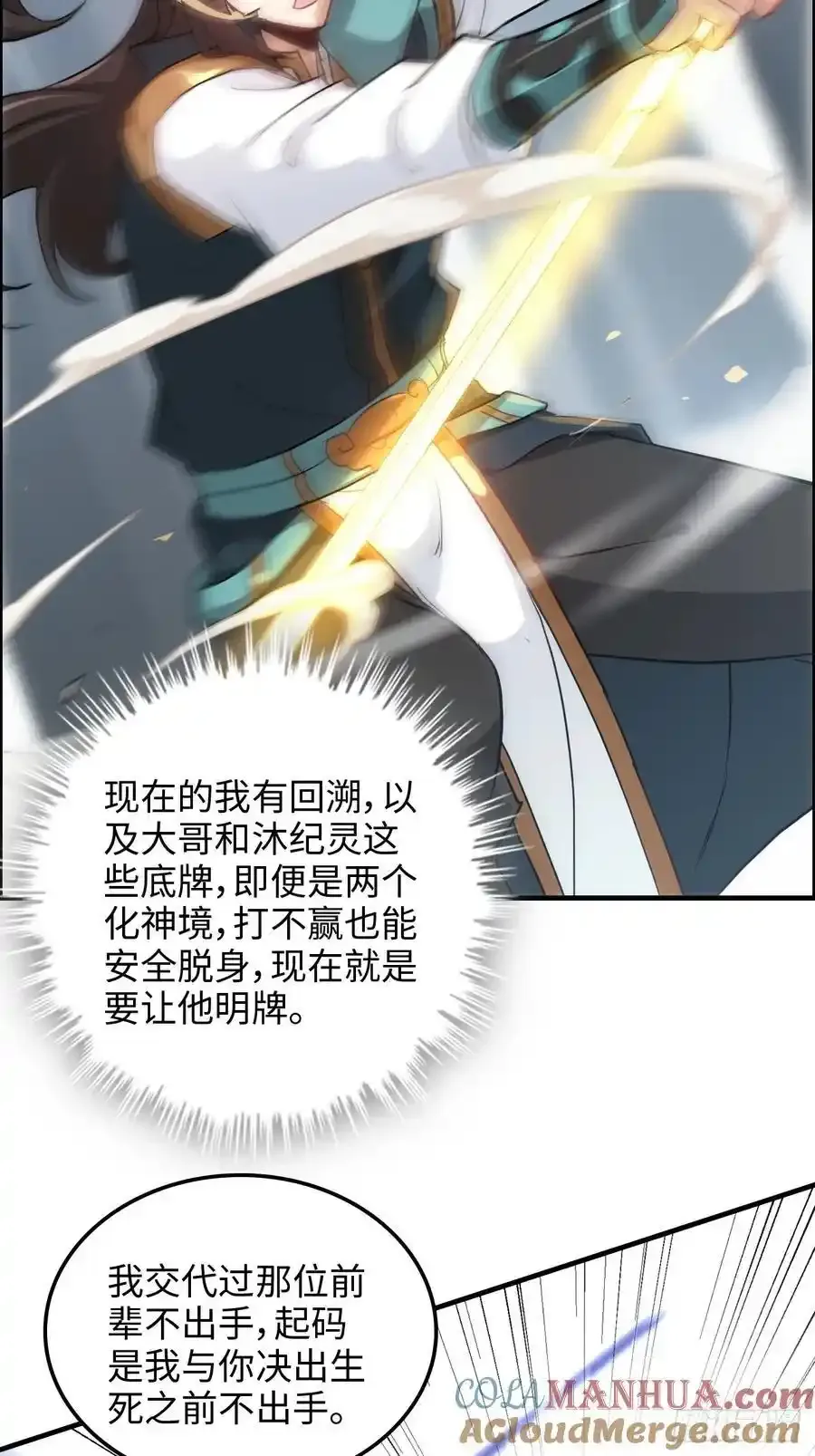 110话 不谈输赢，只决生死18
