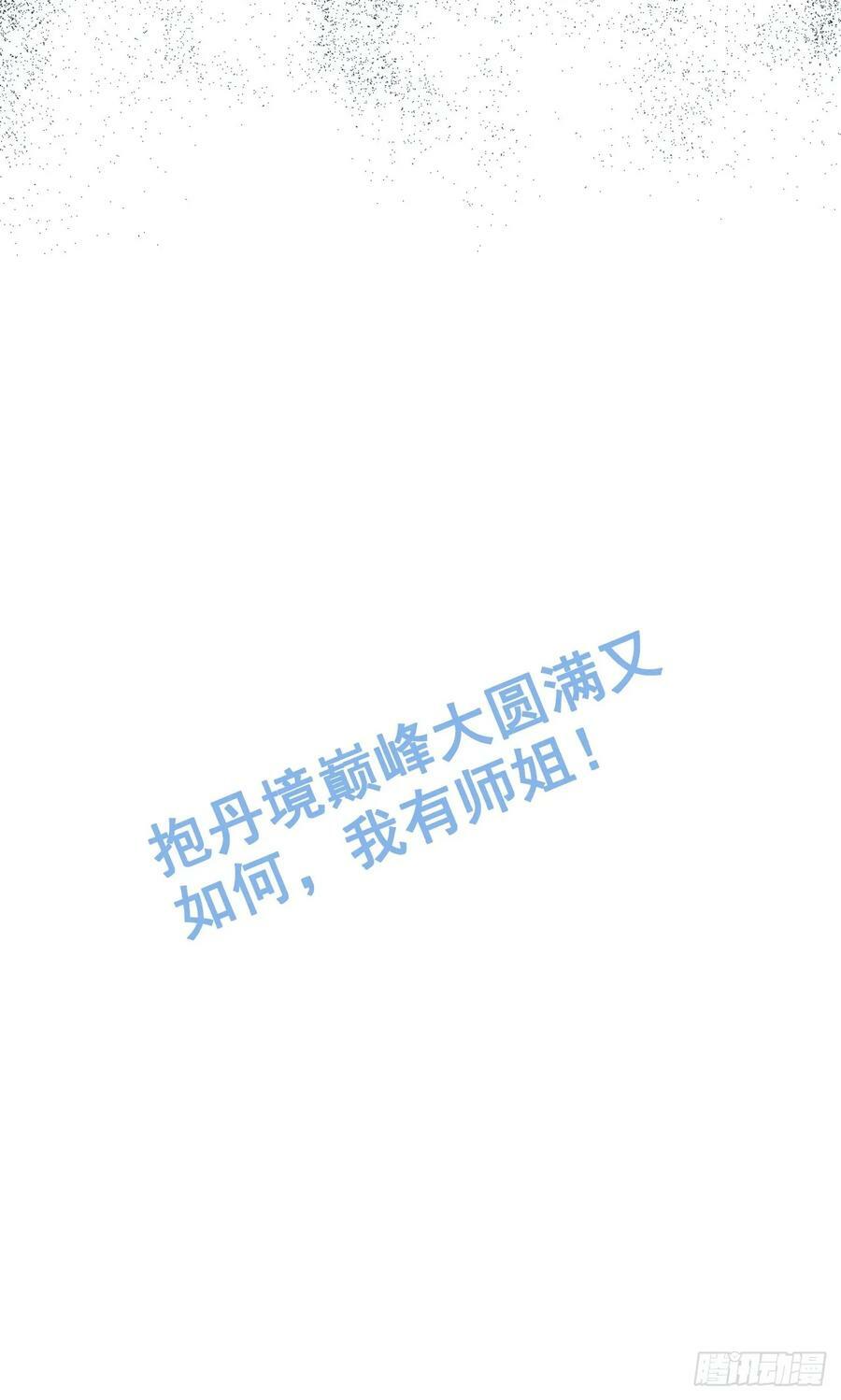 52话 白锦，参上！58