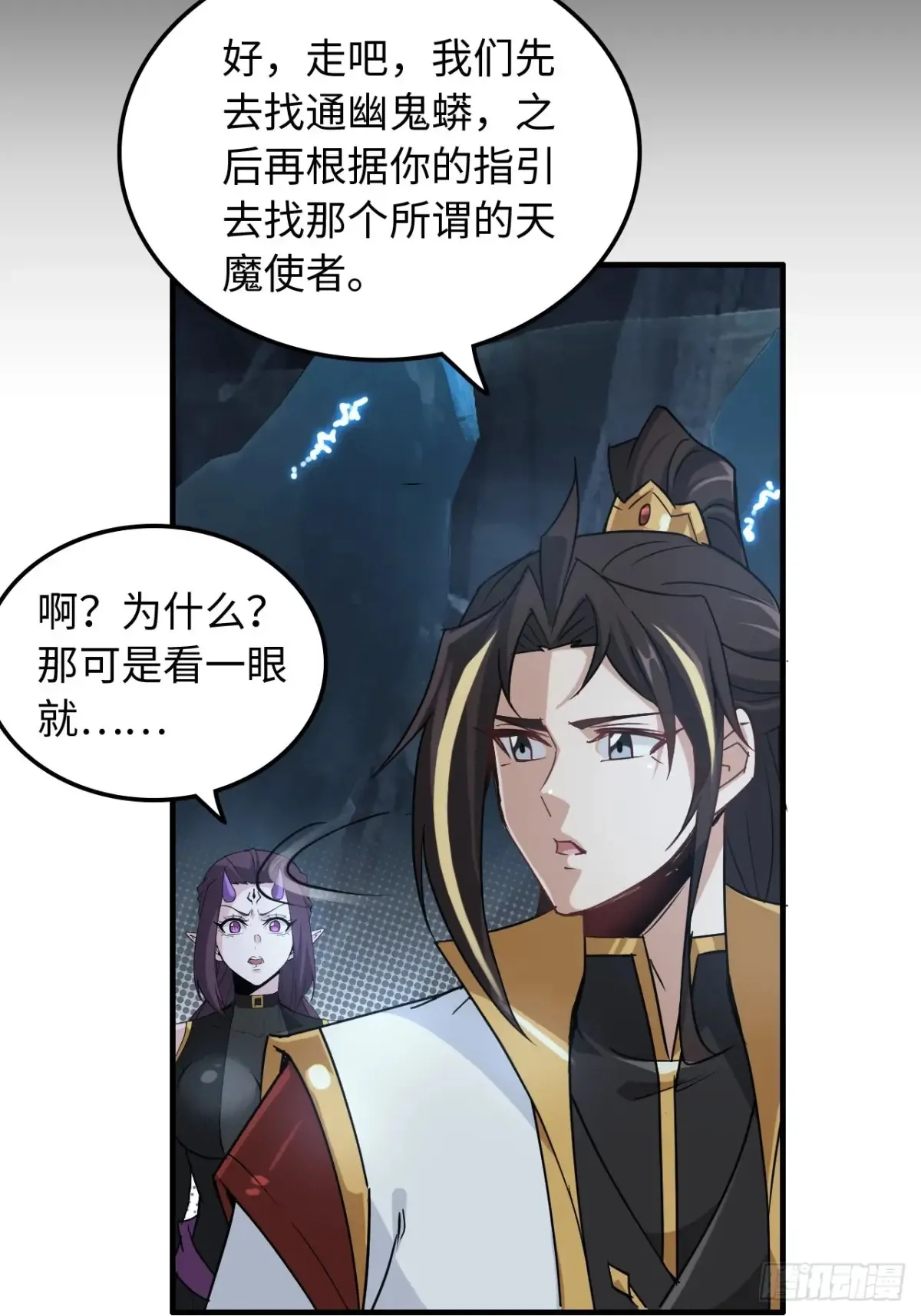 131话 天魔使者传承的谎言43