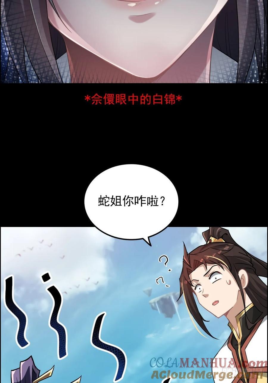 73话 她炼虚的，佘姐你斗不过51