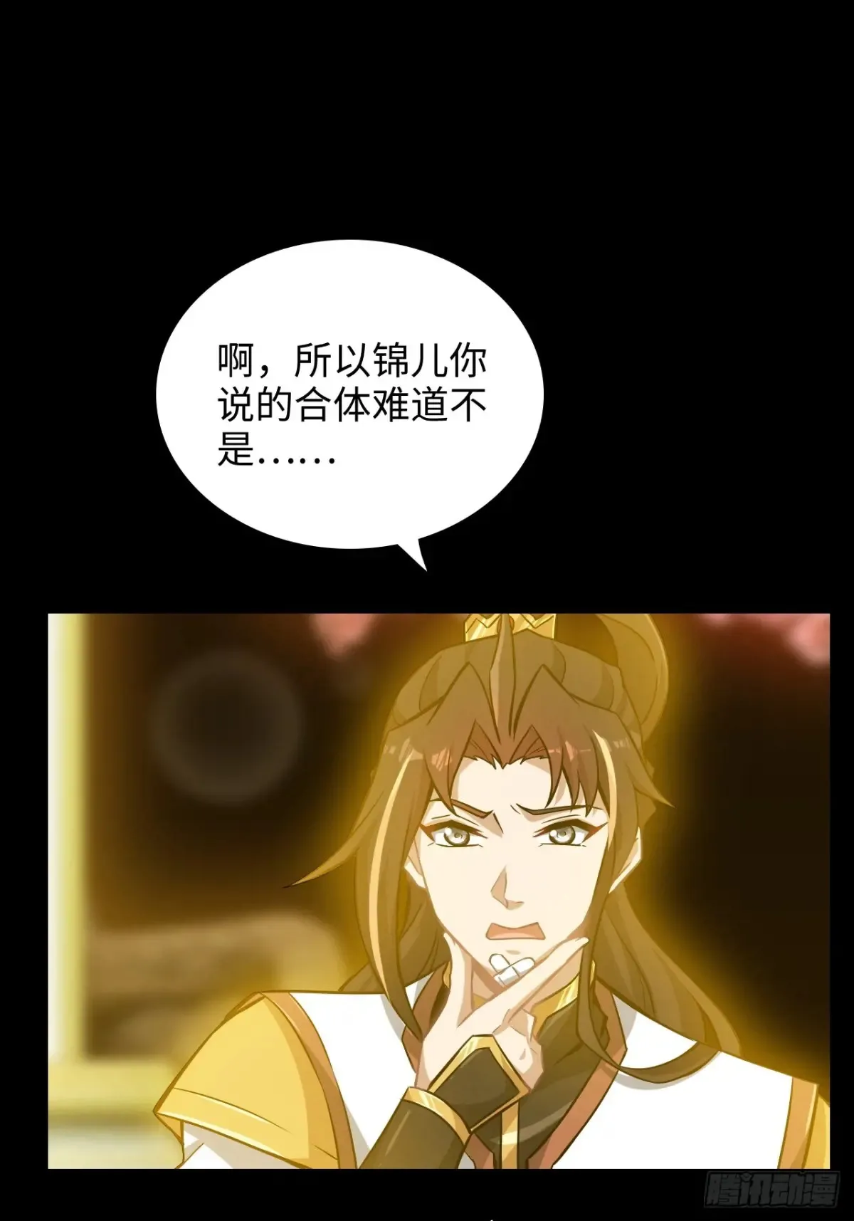 121话 合体？合体境！36