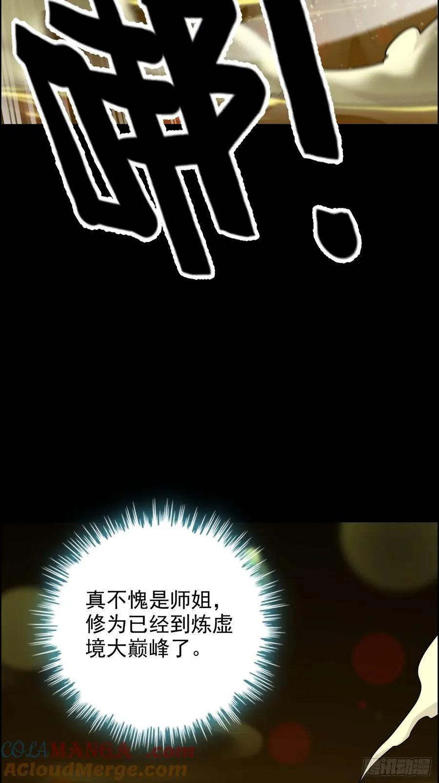 117话 斩尘念修行的因果51