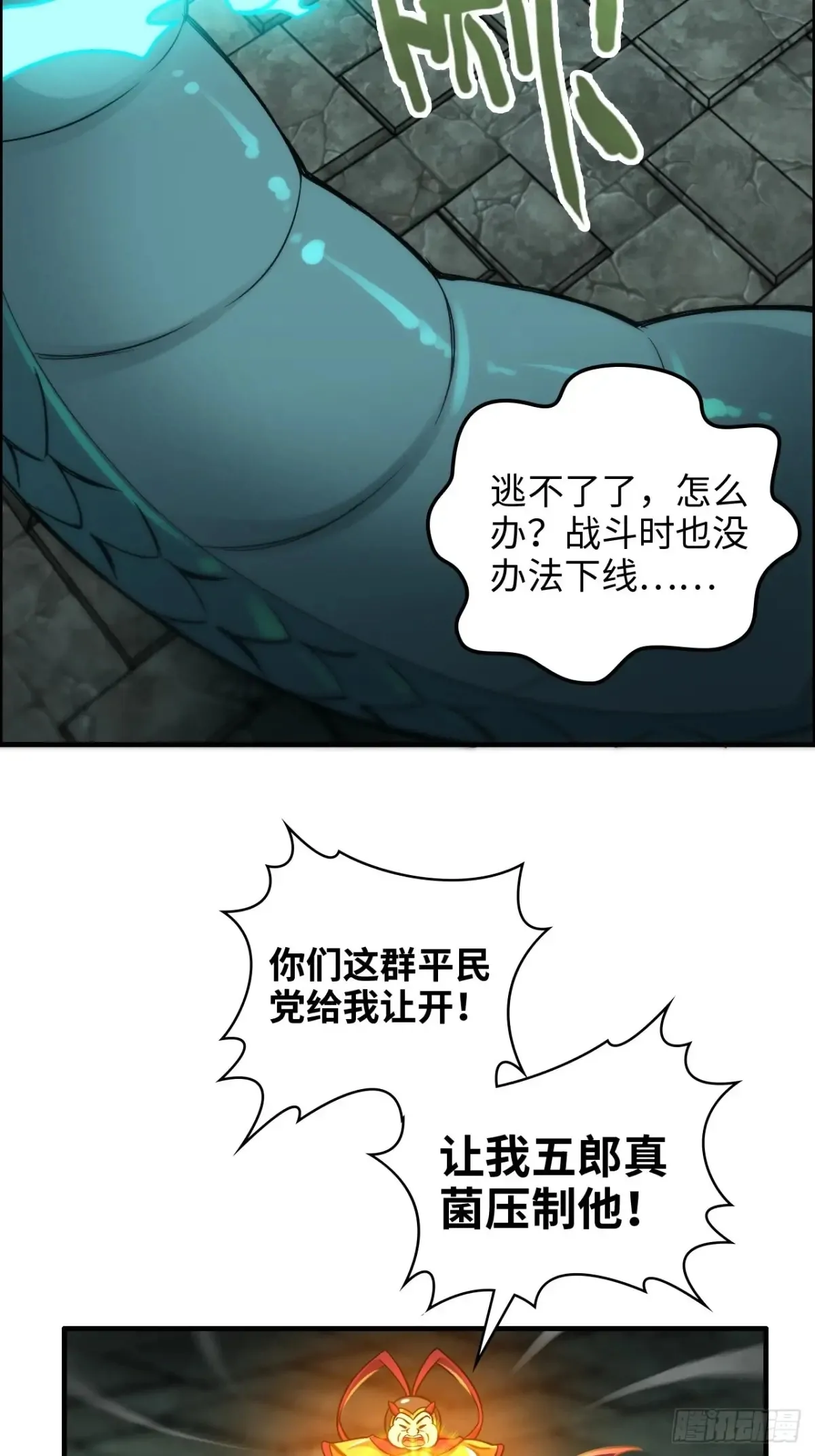 132话 通幽鬼蟒56