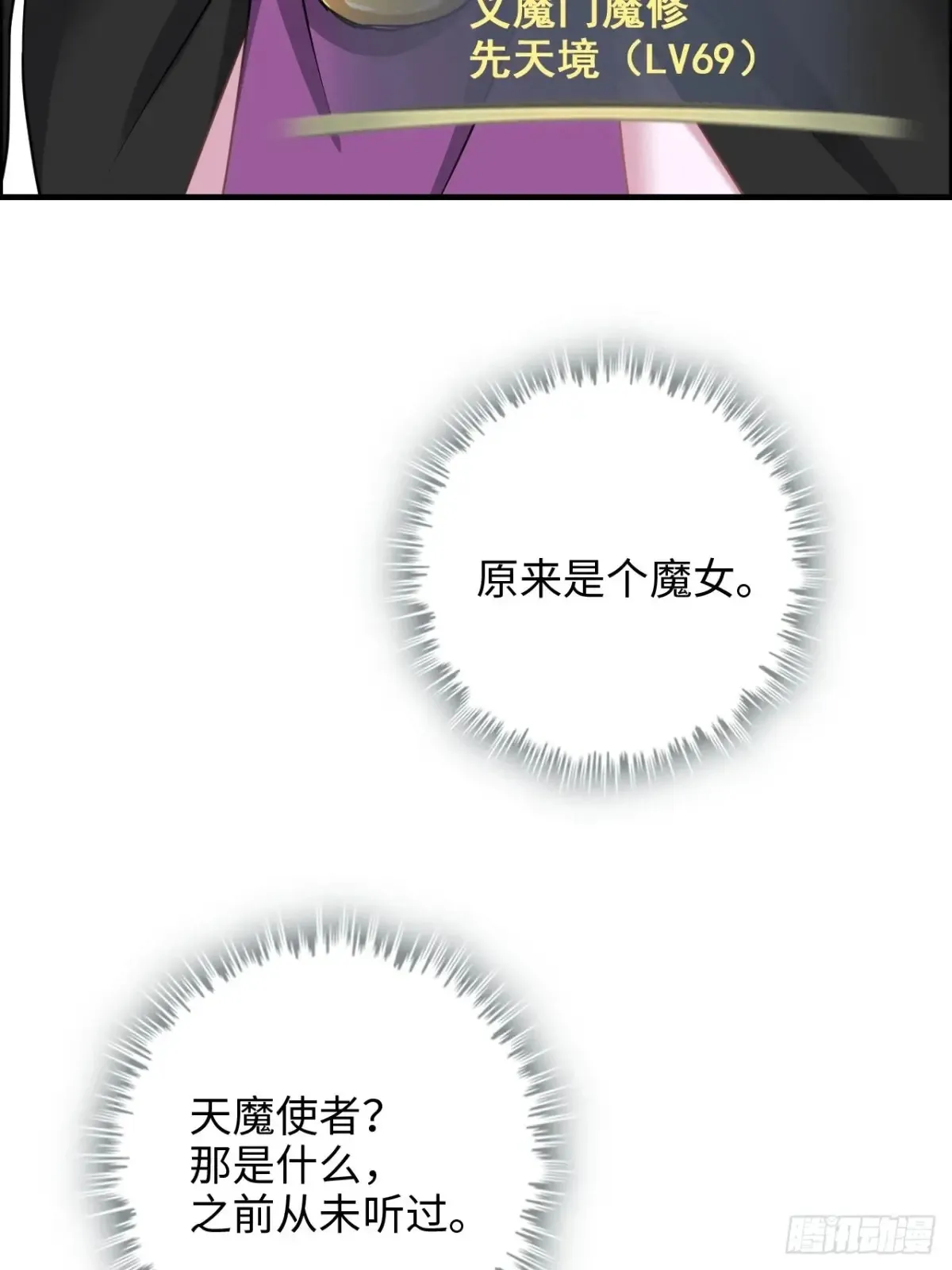 128话 万魔洞窟的魔女36