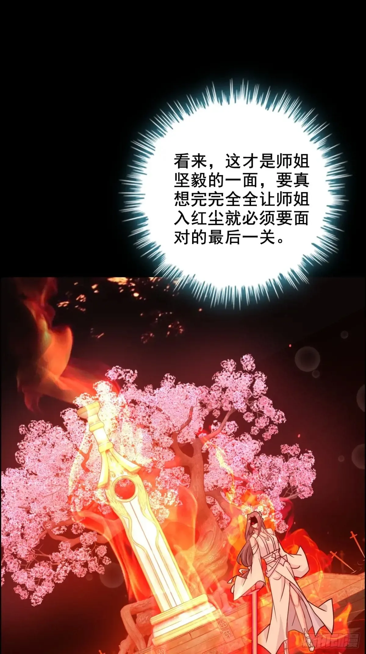 122话 最后一关，道心【剑】55