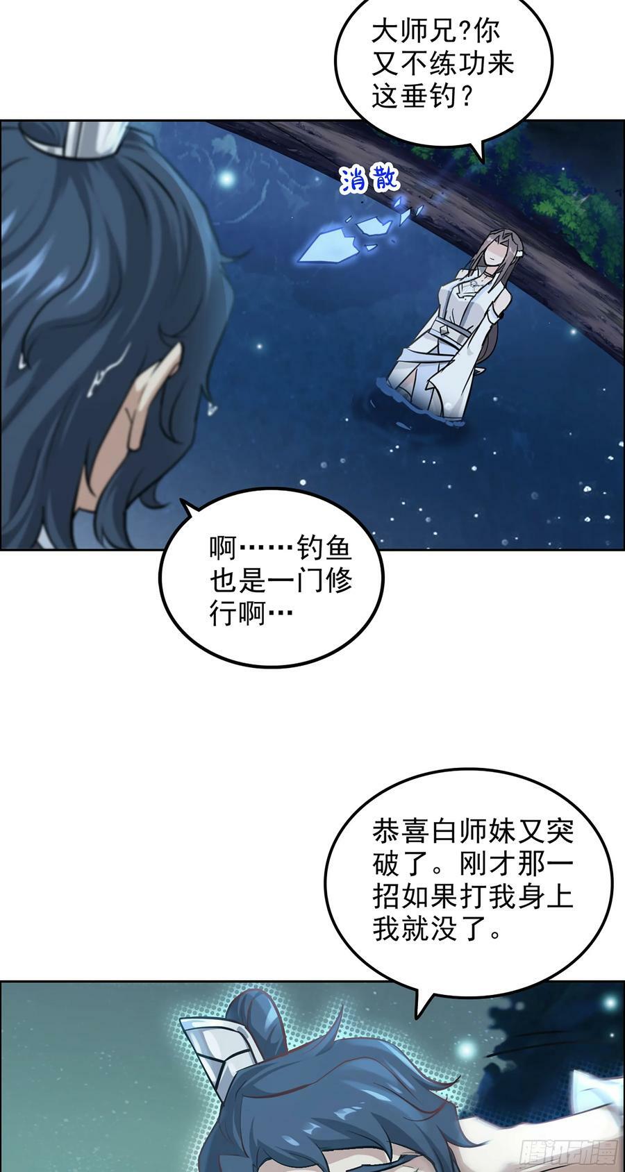 21话 没有东西可以胜过钓鱼16