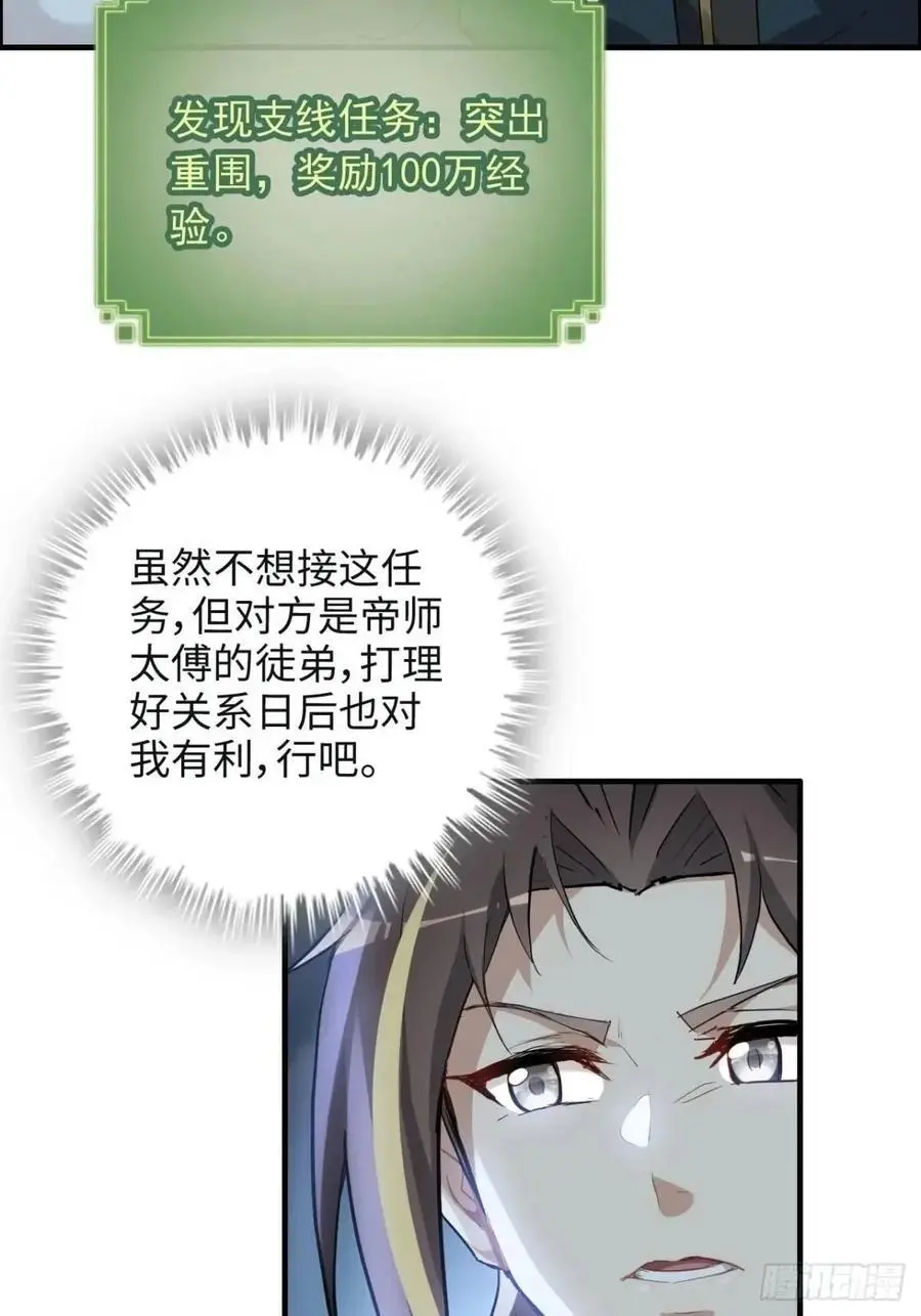 106话 长冥剑派的通缉31