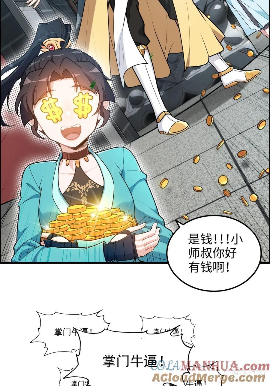69话 白月光再照耀18