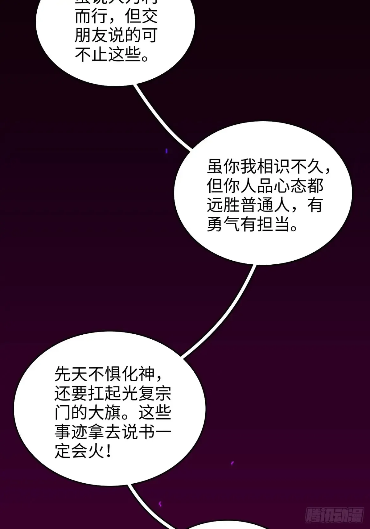141话 万物皆有其道9