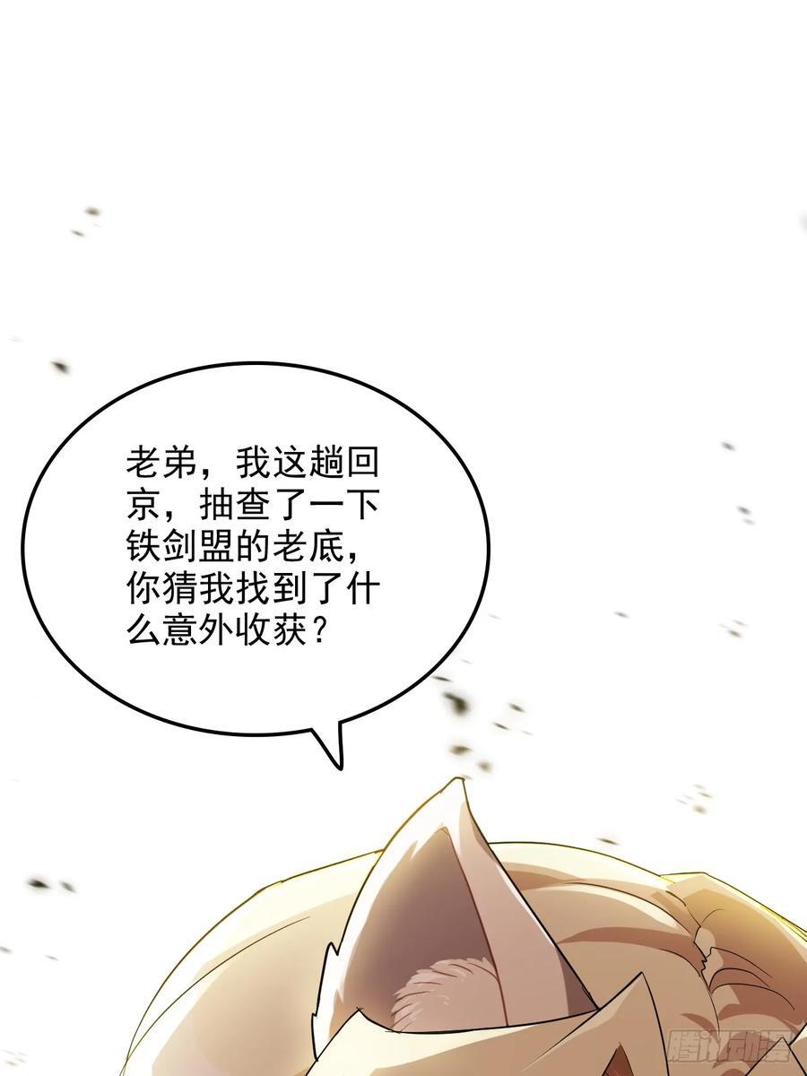 77话 斛郬被抓！狐三来抄家！40