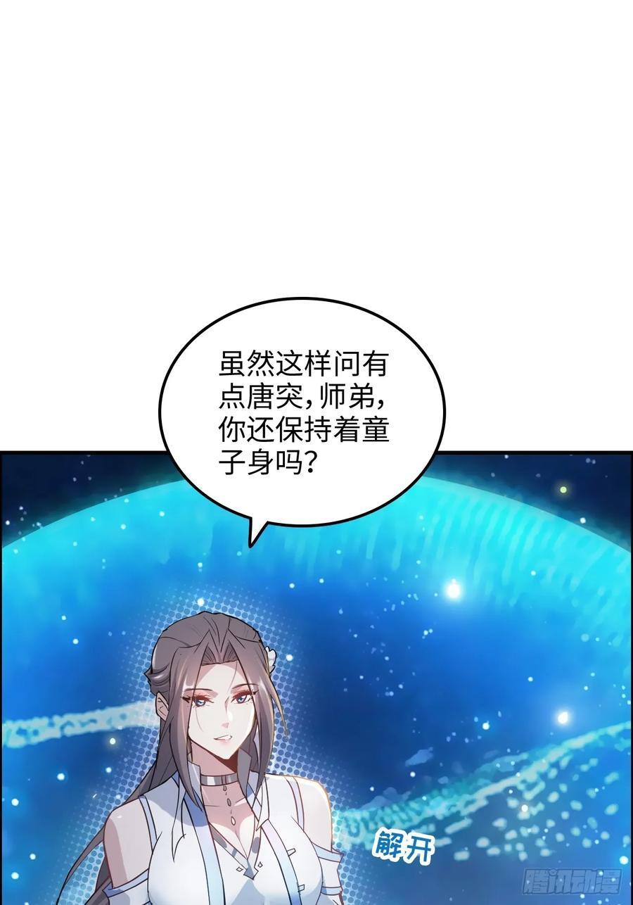 70话 你还是童子身吗？47