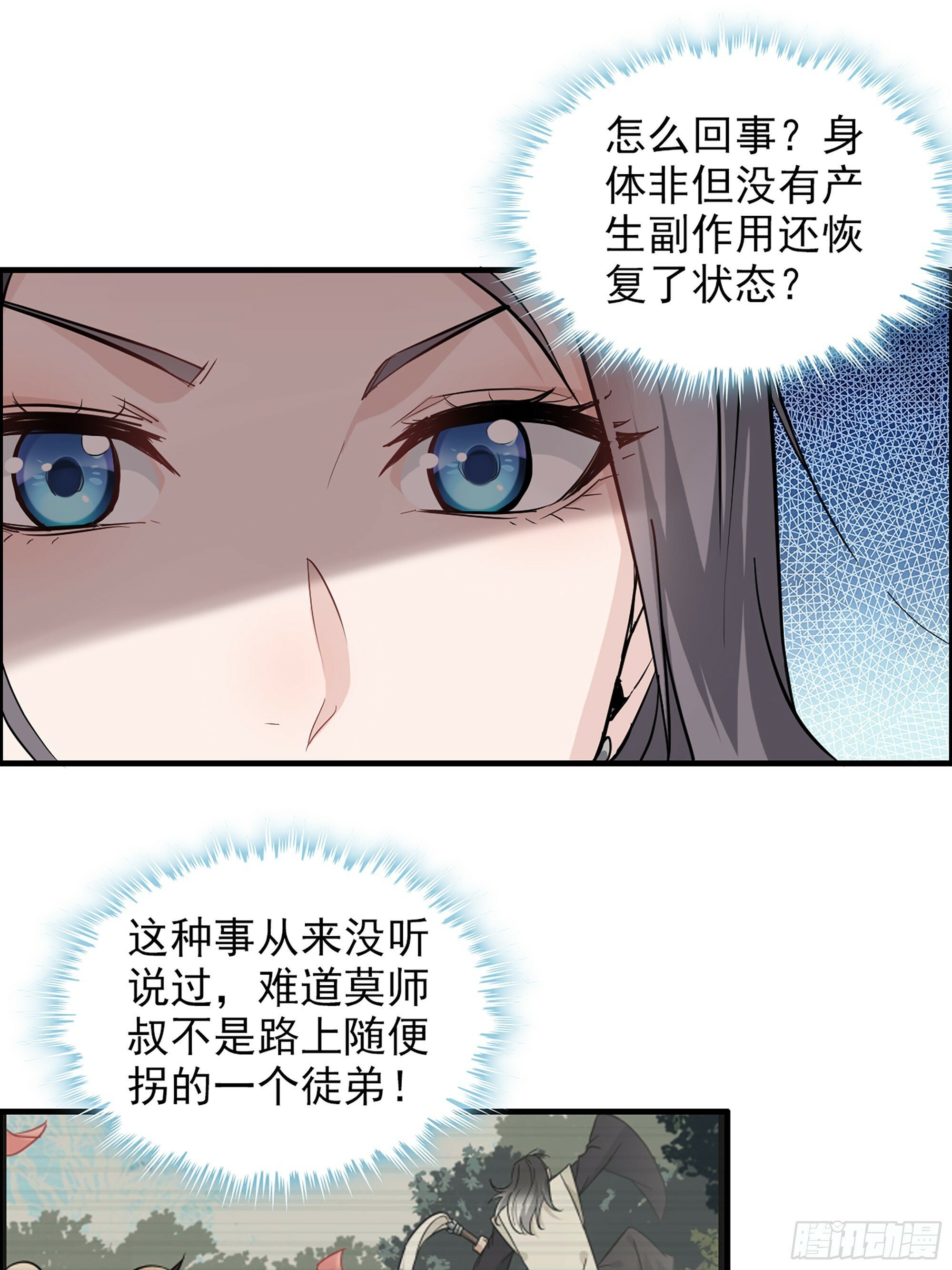3话 开窍悟道22