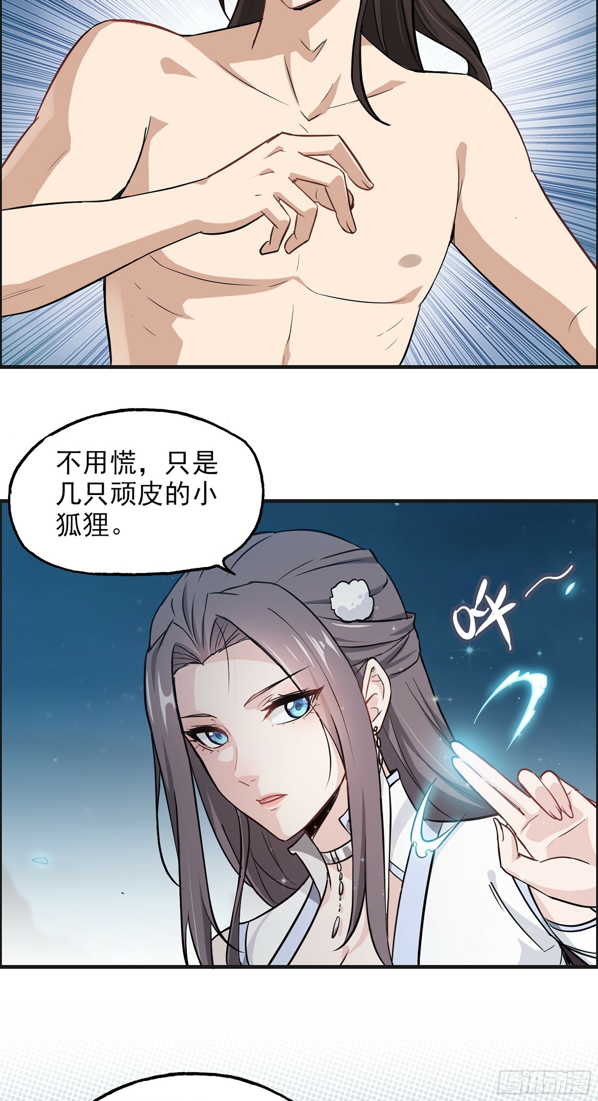 3话 开窍悟道3