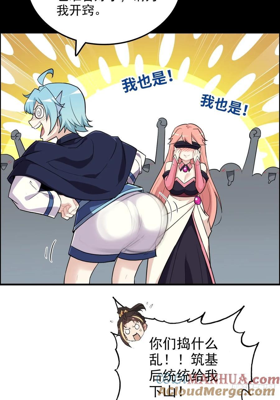 73话 她炼虚的，佘姐你斗不过15