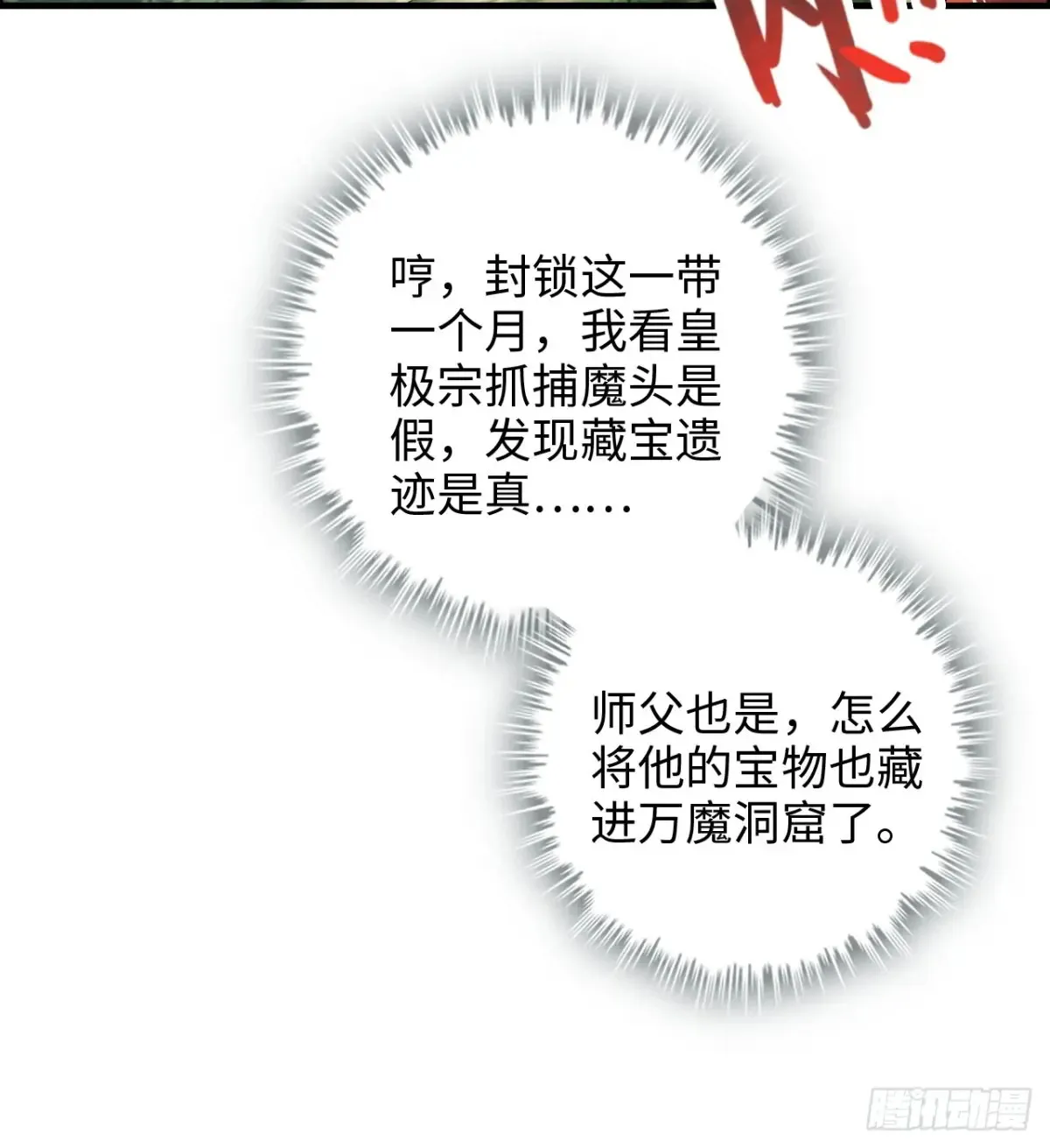 128话 万魔洞窟的魔女26