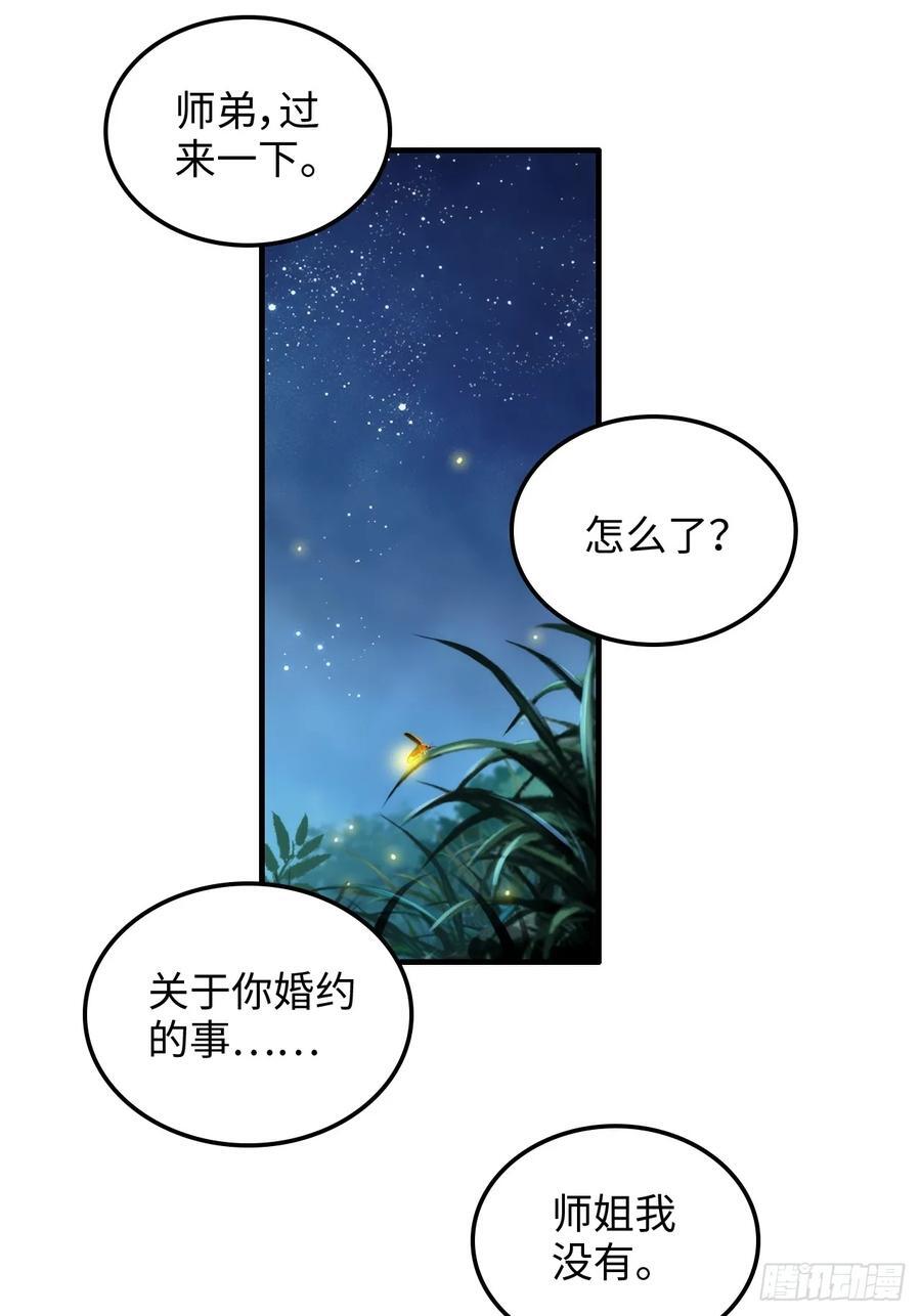 70话 你还是童子身吗？43