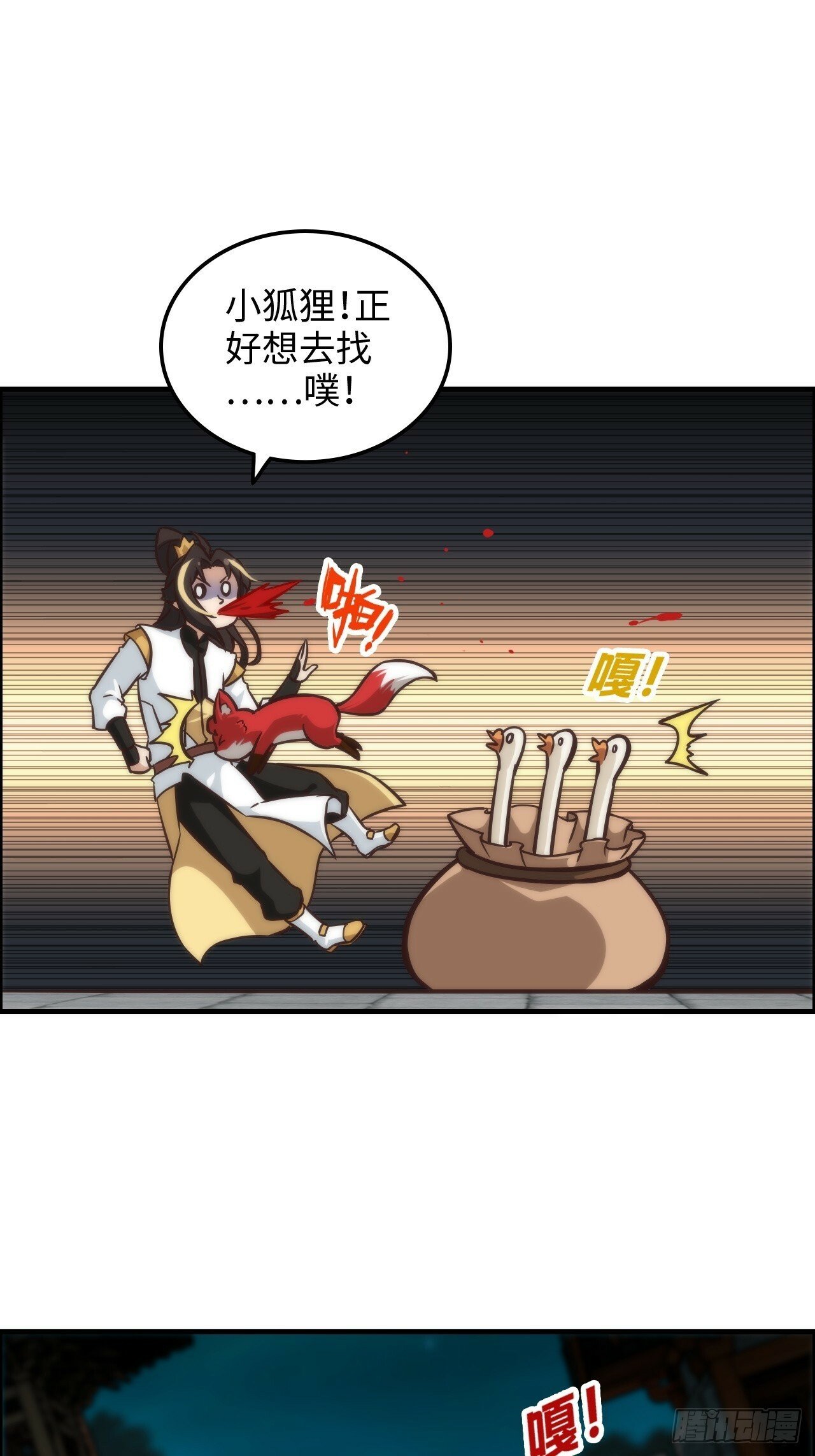 37话 狐狸化形了，但没完全化11