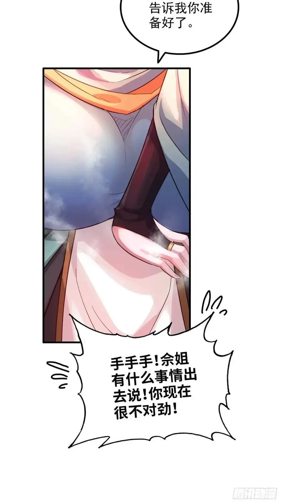 97话 他是我男人！16