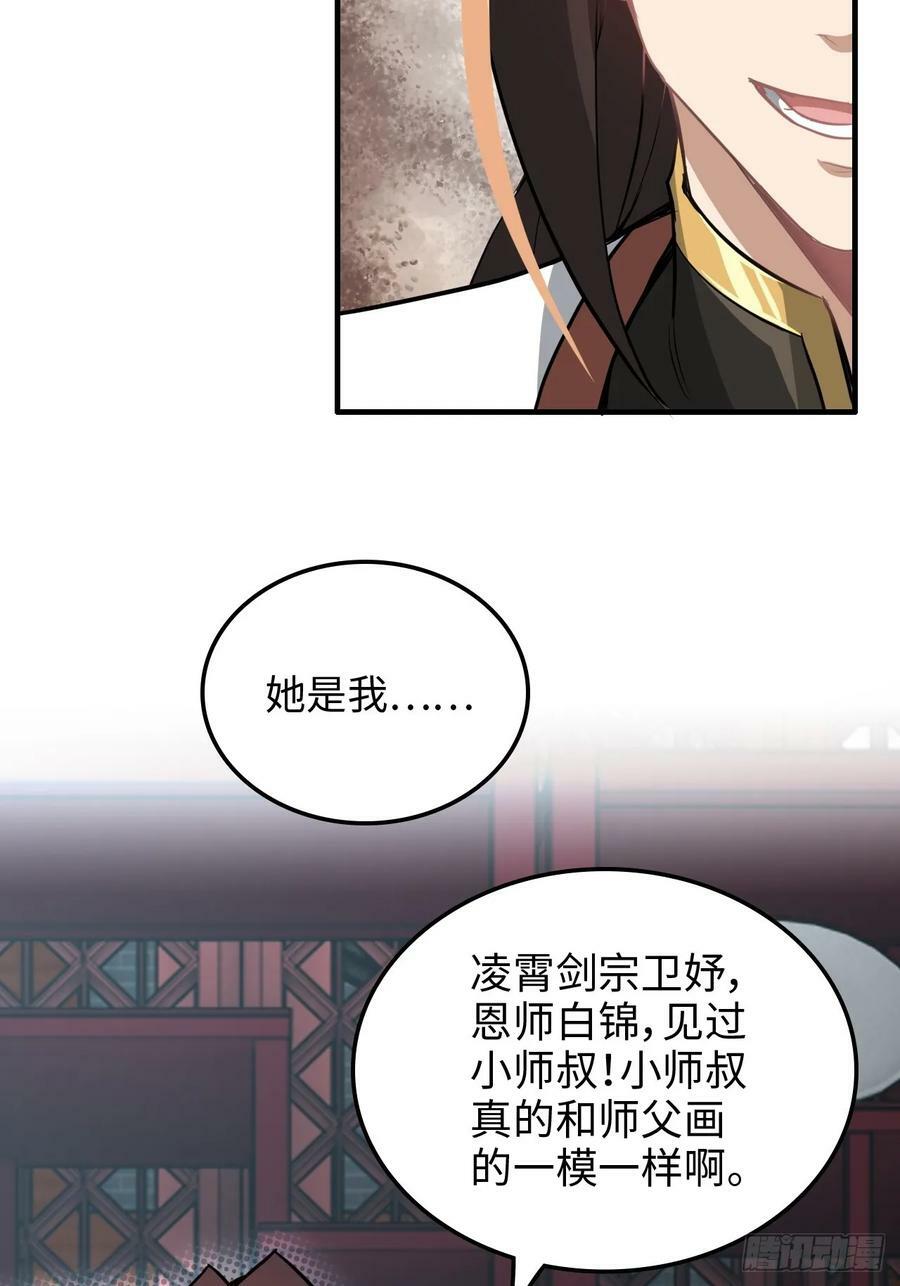 59话 师侄卫妤拜见小师叔52