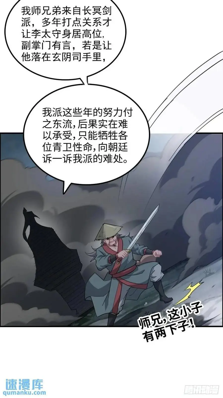 104话 修仙不是这样子的14