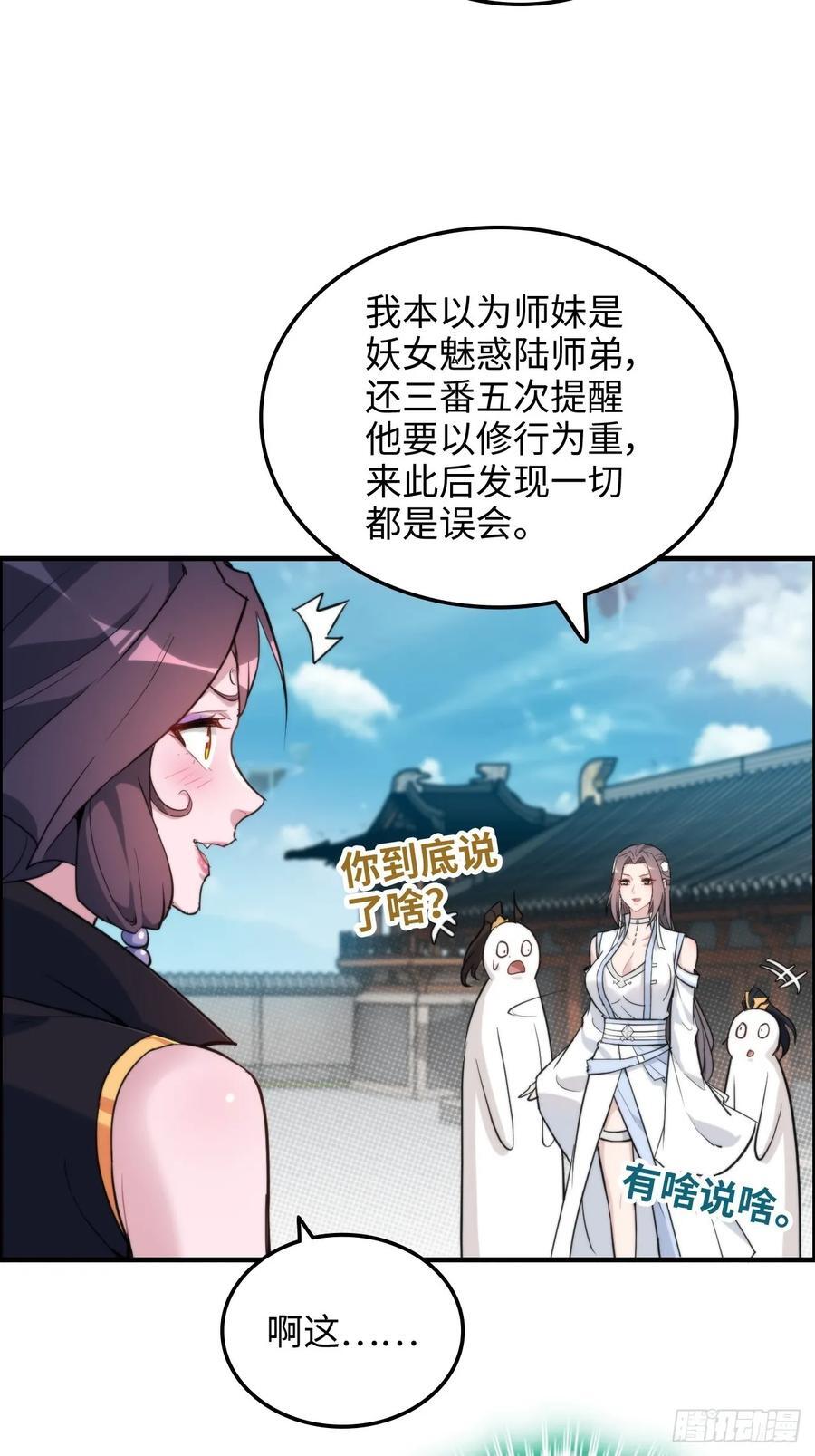 73话 她炼虚的，佘姐你斗不过22