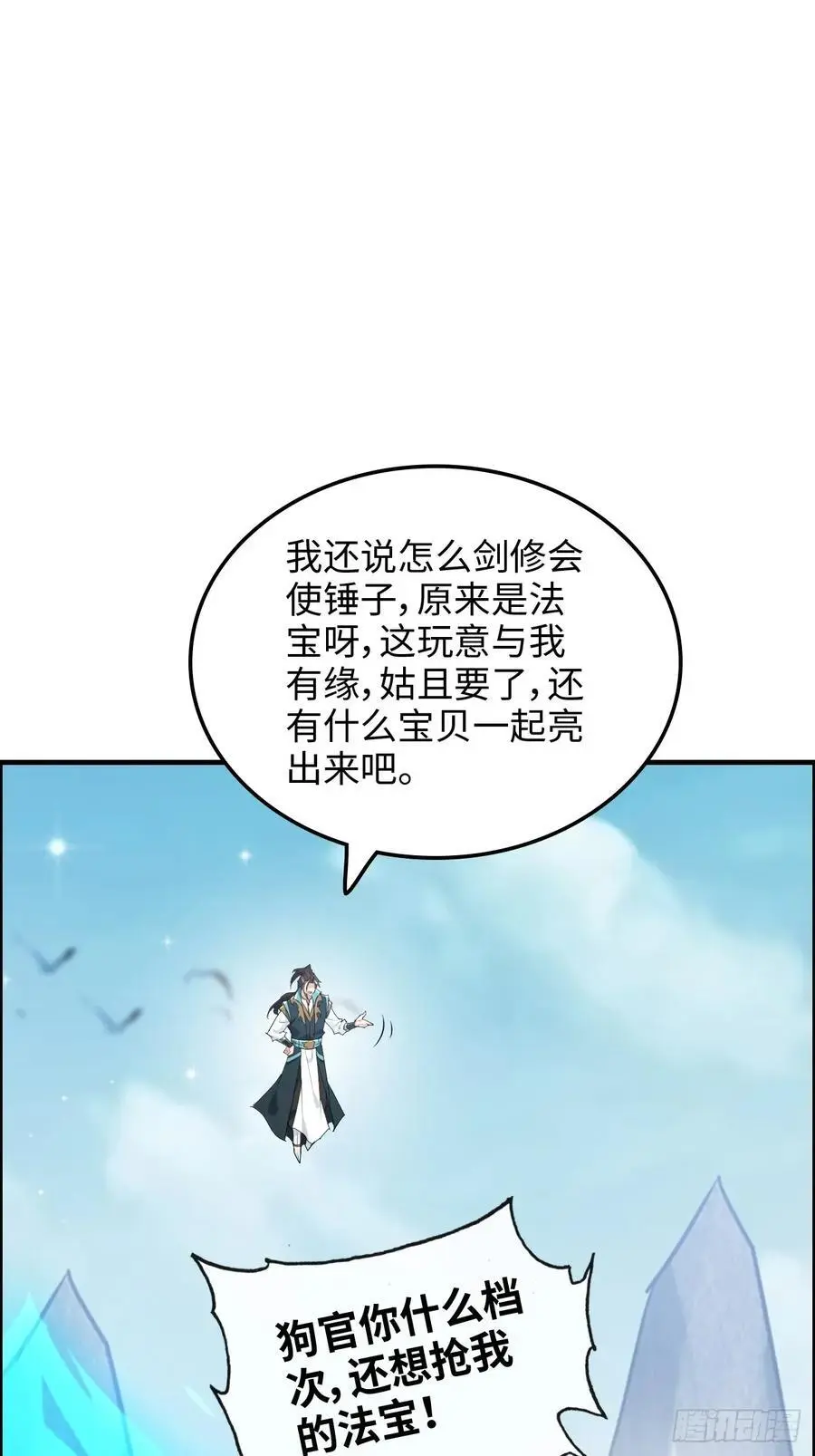 109话 长冥剑派掌门登场！16