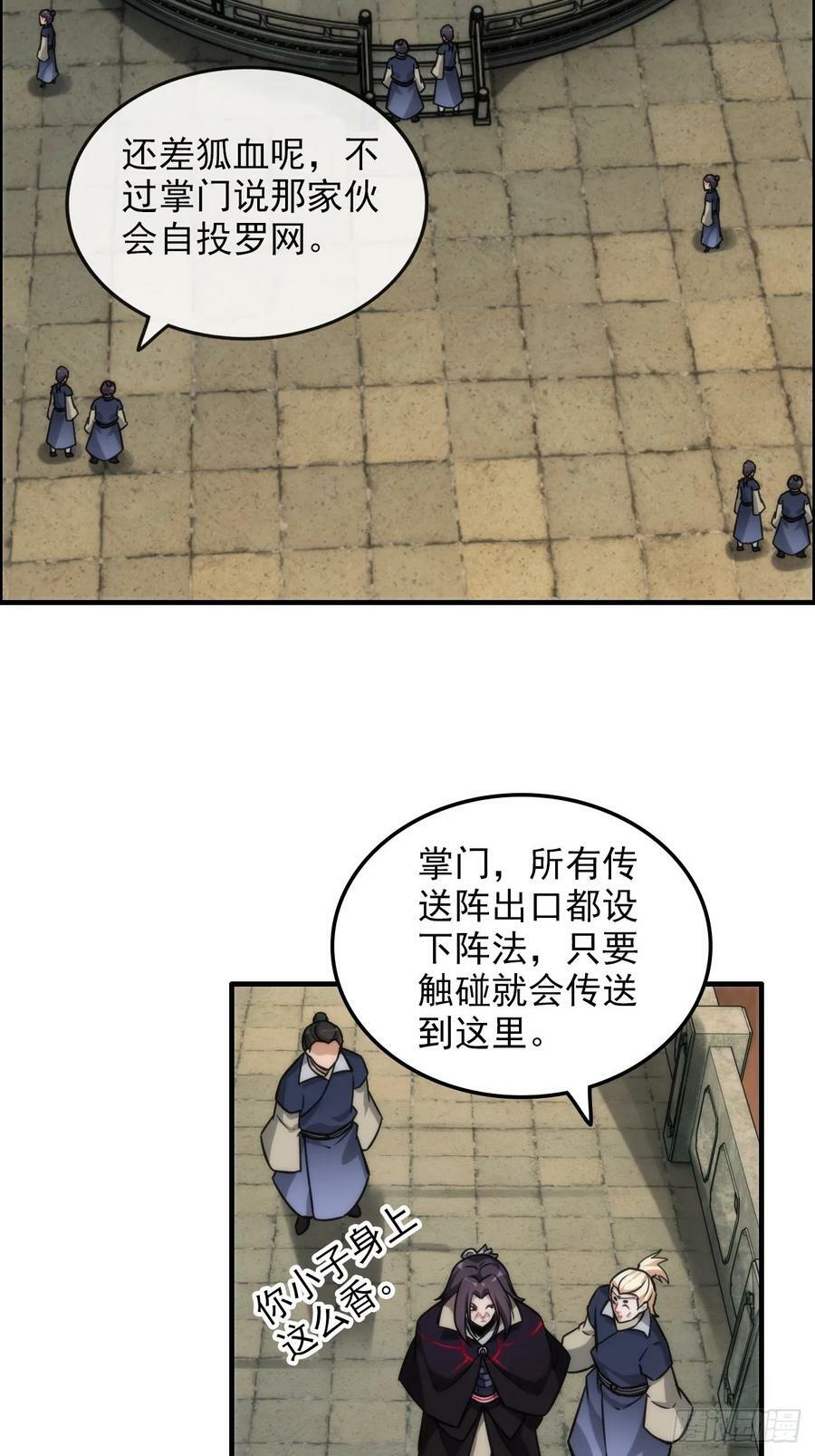 49话 喵的，捅狐狸窝了4