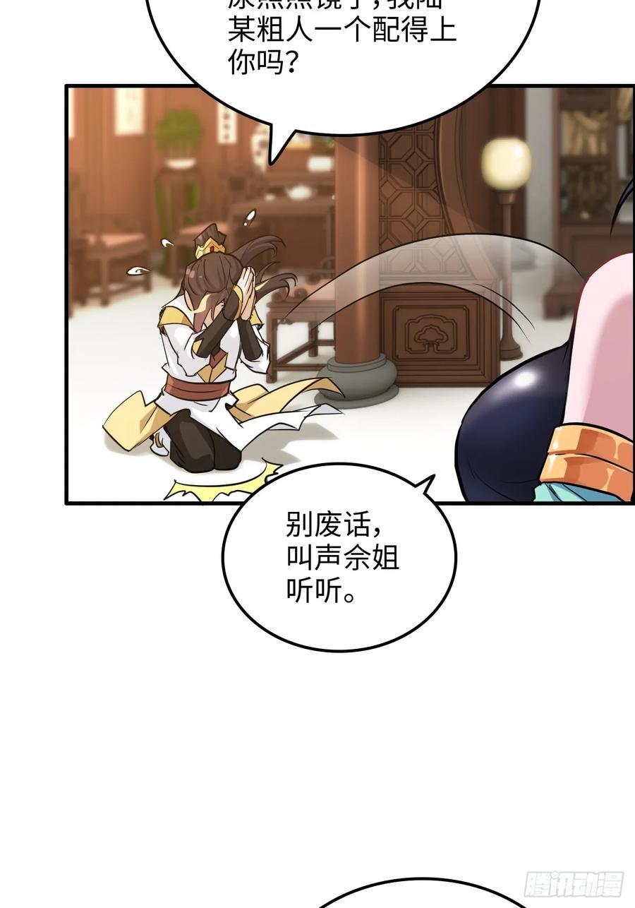 60话 痛失“蛇姨”34