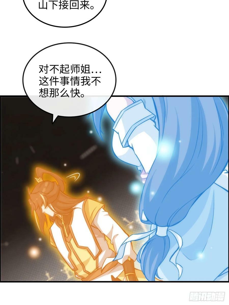 53话 我在凌霄剑宗等你34
