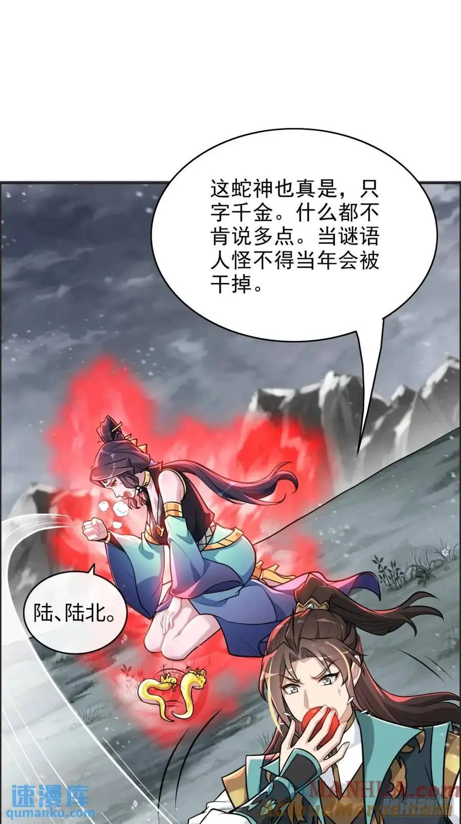 96话 腾蛇血脉！陆北我好热！30