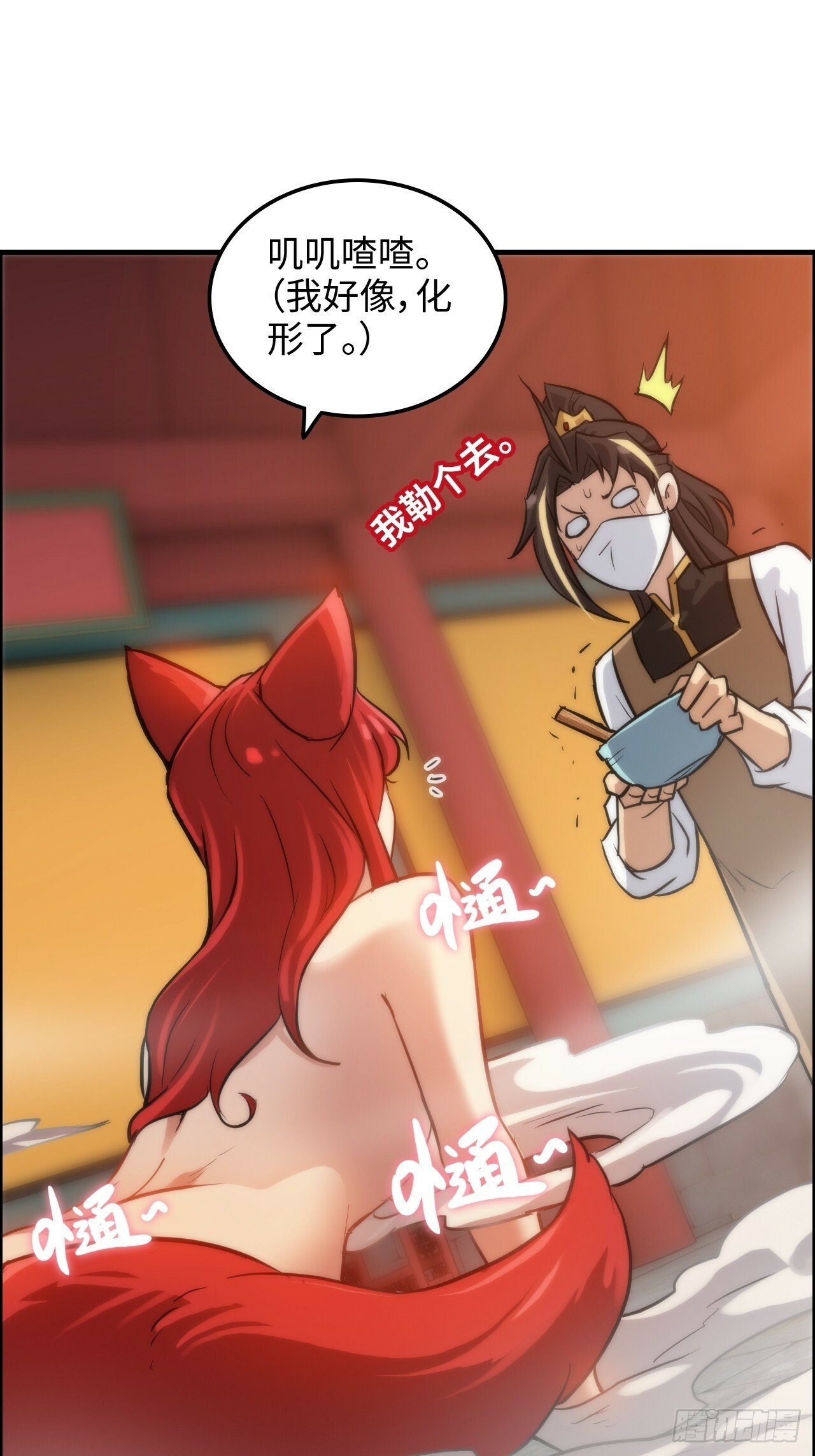 37话 狐狸化形了，但没完全化27